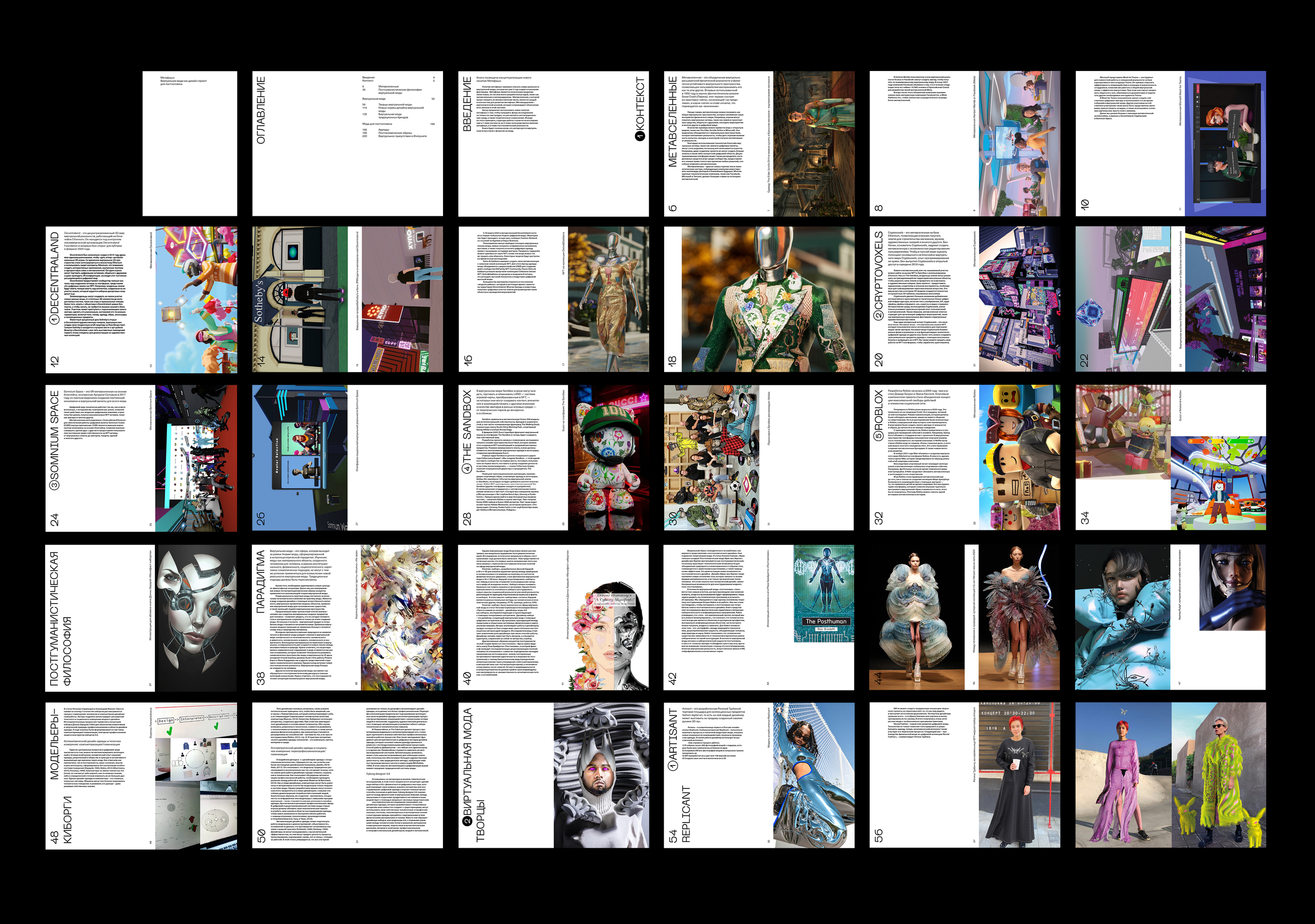 Метафэшн — Изображение №25 — Графика на Dprofile