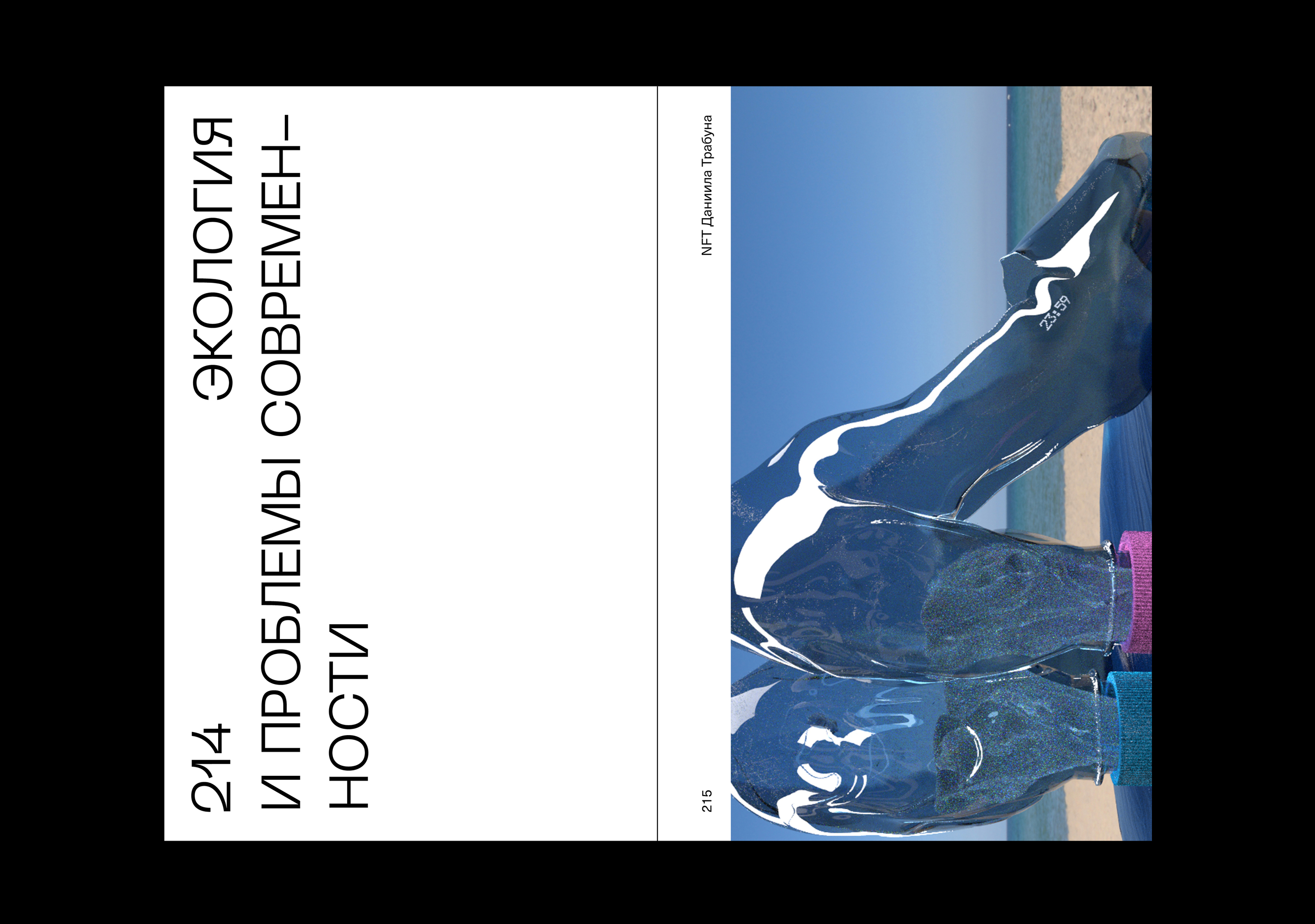 Метафэшн — Изображение №21 — Графика на Dprofile