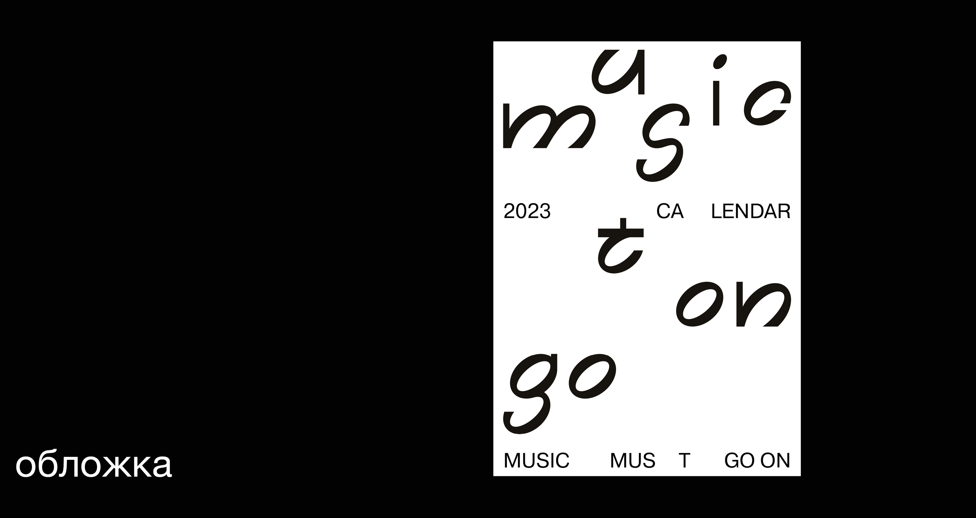 Music calendar — Изображение №10 — Брендинг, Графика на Dprofile