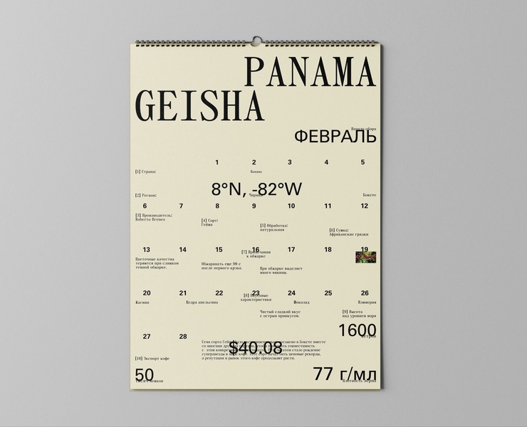 Coffee calendar — Брендинг, Графика на Dprofile