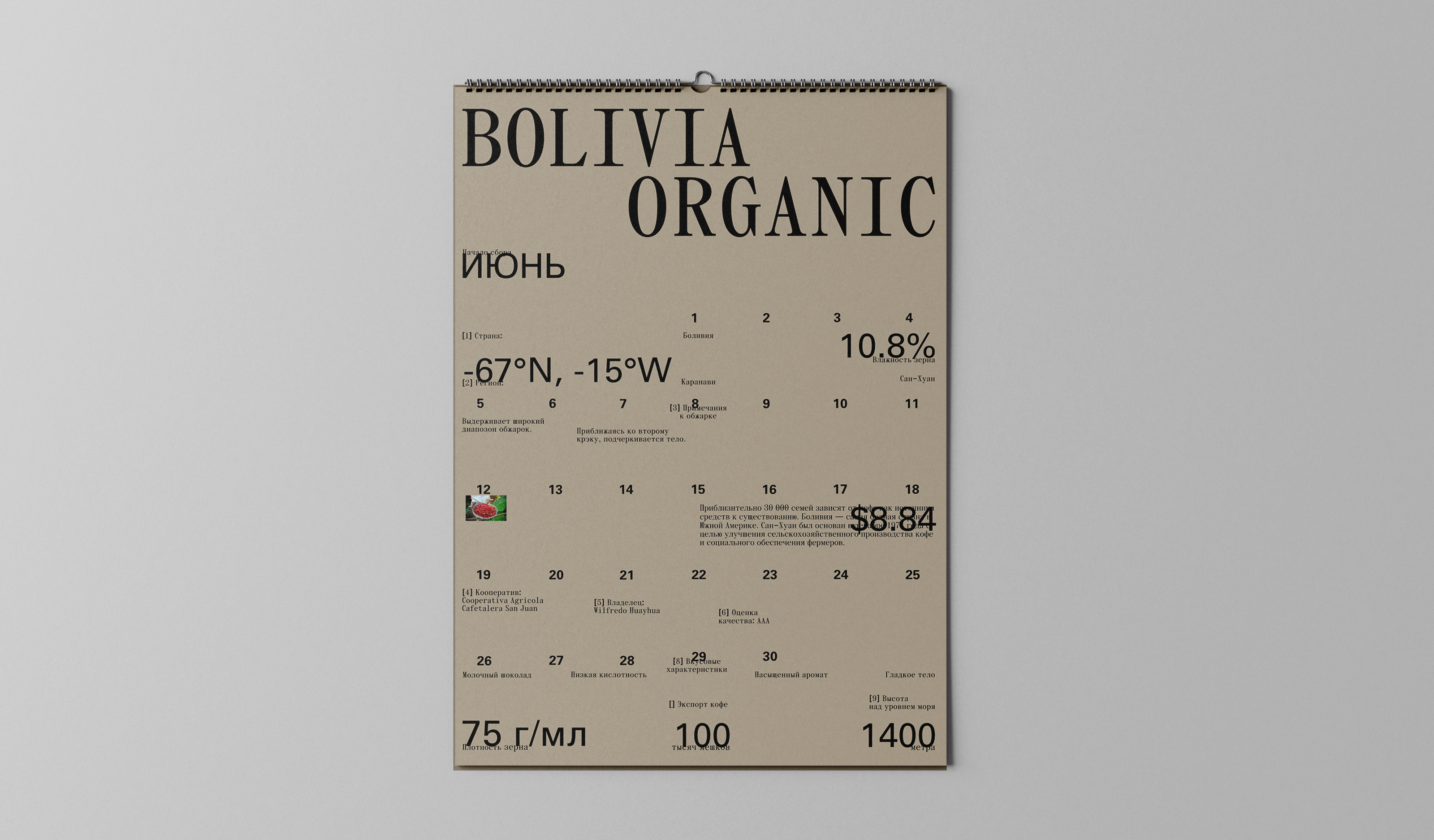 Coffee calendar — Изображение №6 — Брендинг, Графика на Dprofile