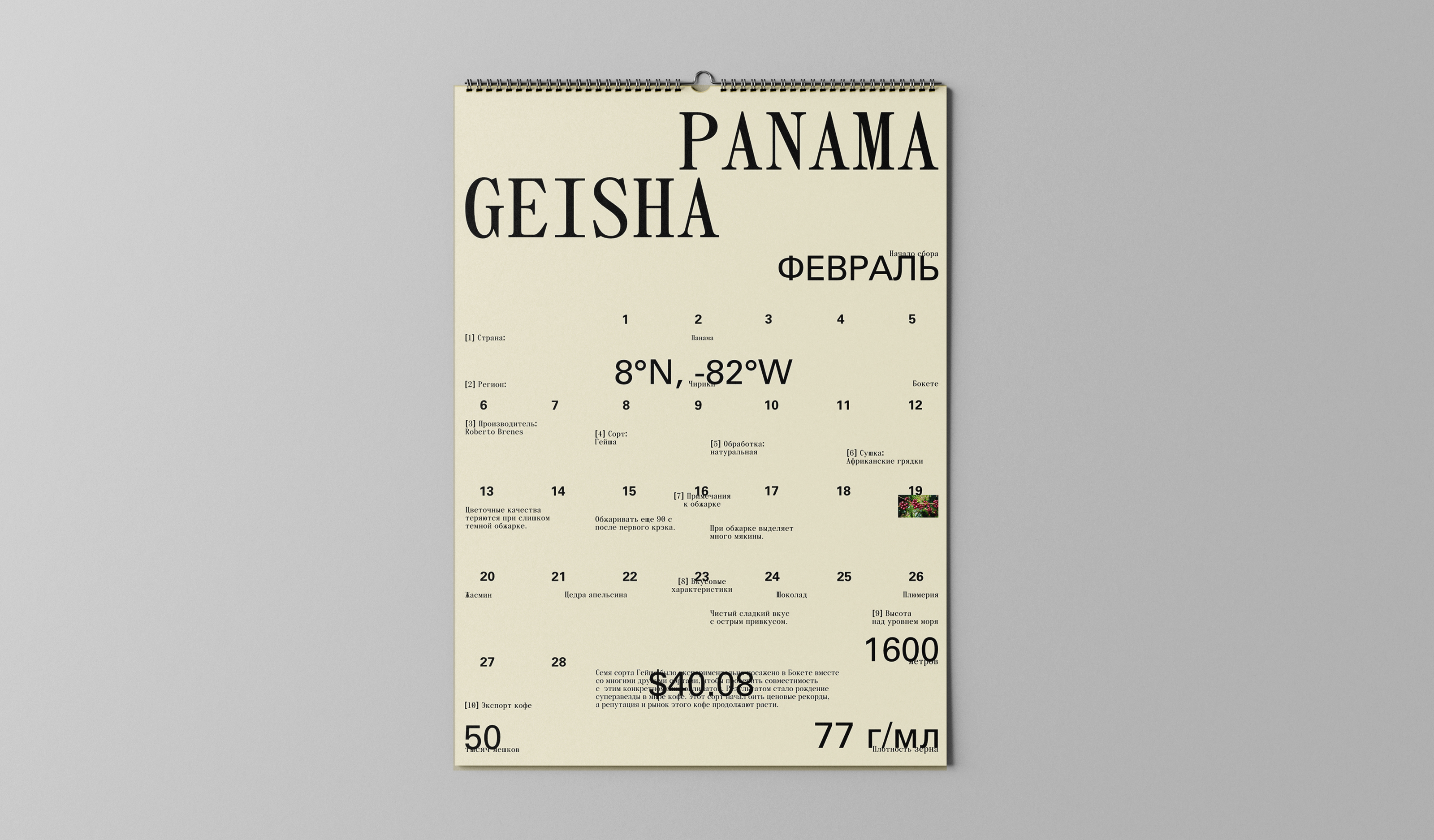 Coffee calendar — Изображение №3 — Брендинг, Графика на Dprofile
