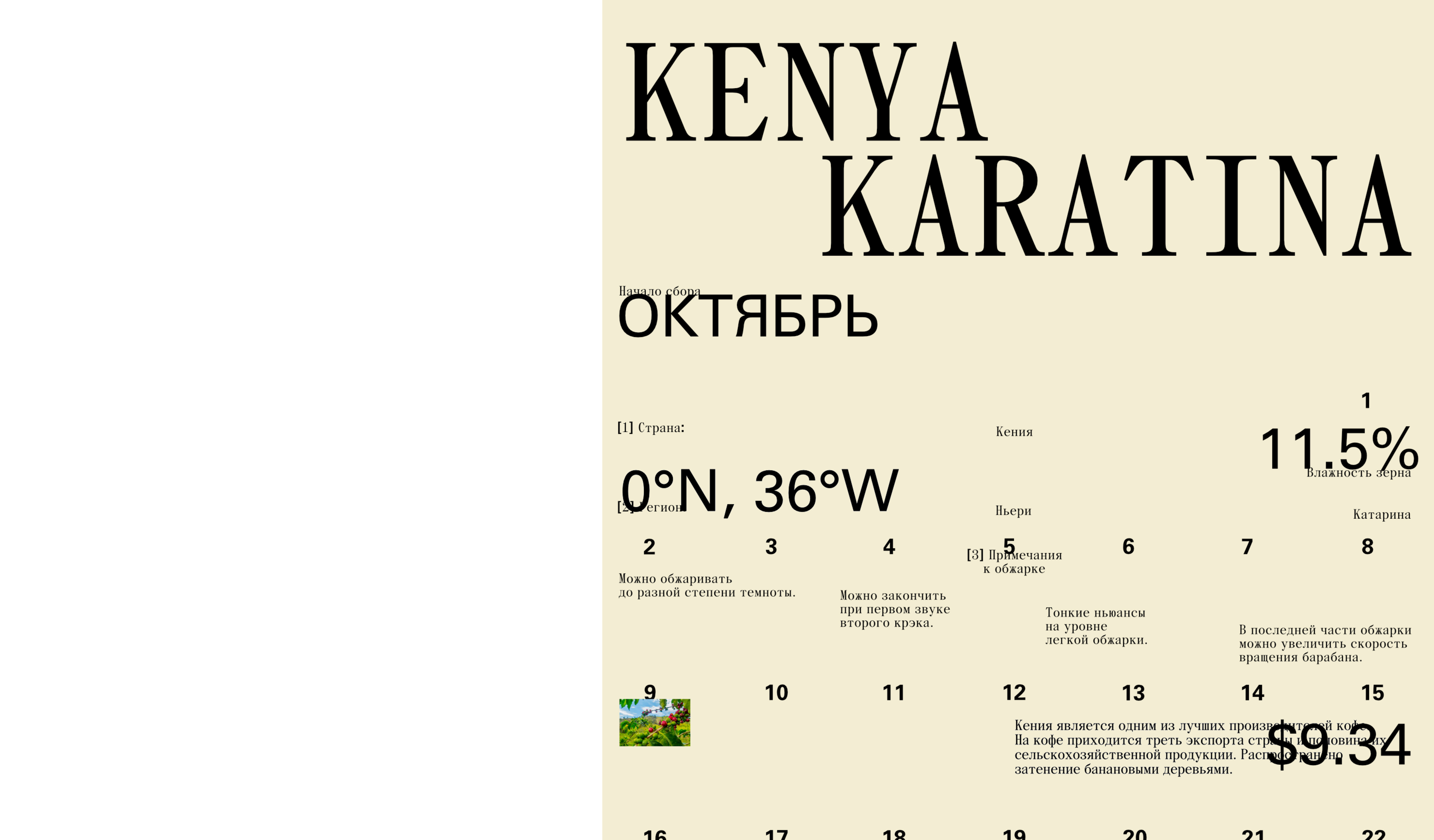 Coffee calendar — Изображение №7 — Брендинг, Графика на Dprofile