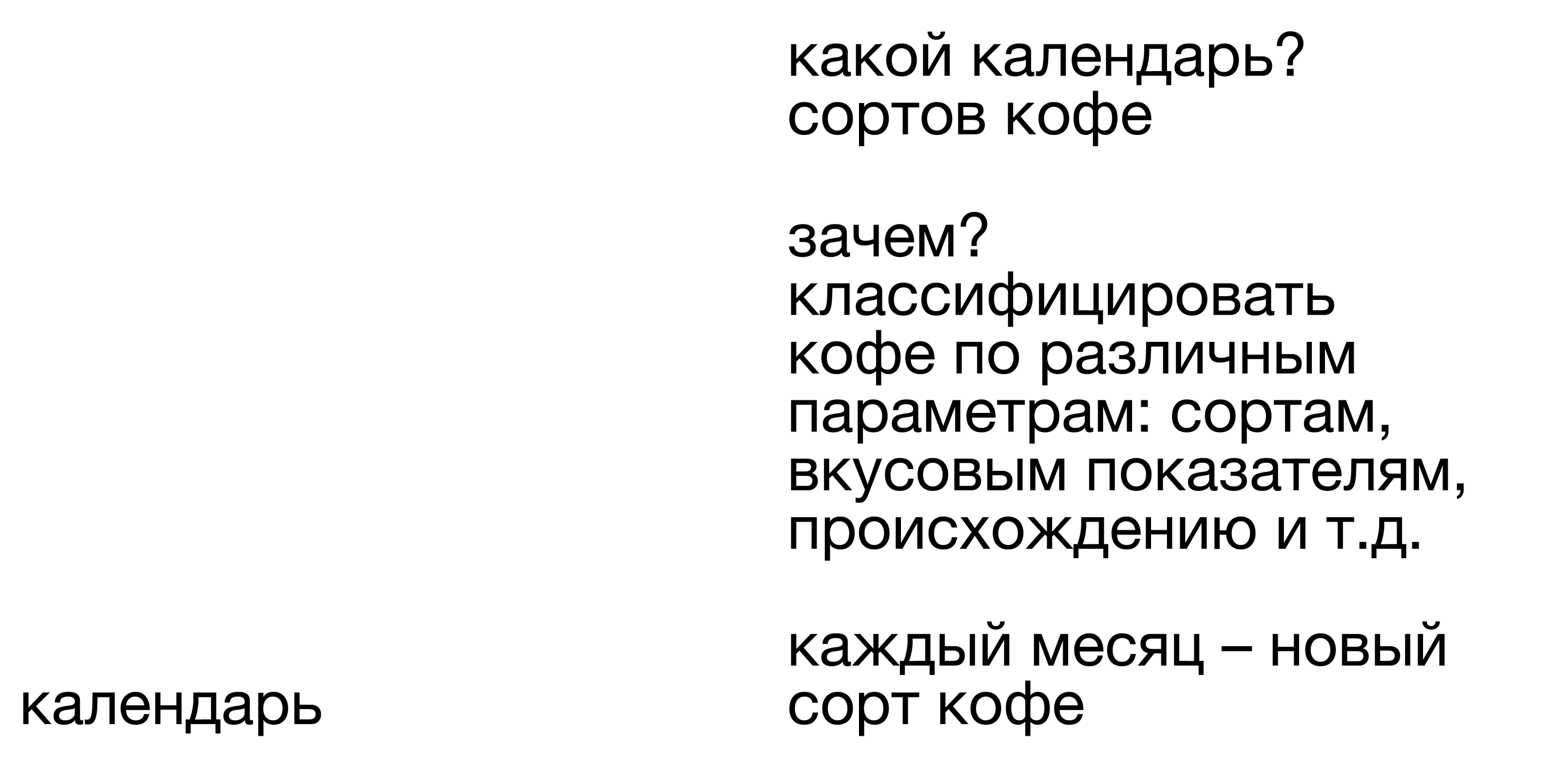 Coffee calendar — Изображение №2 — Брендинг, Графика на Dprofile