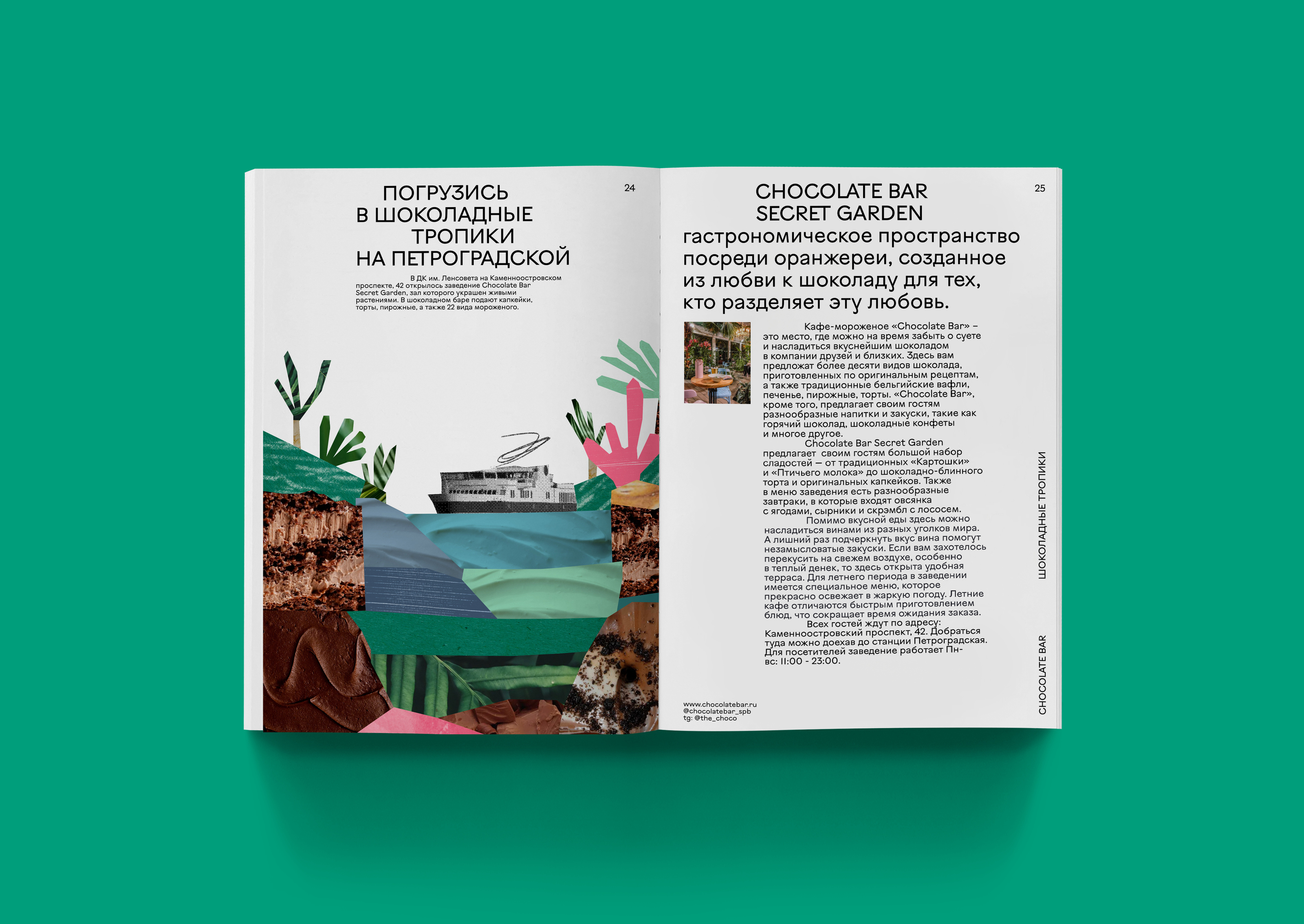 Chocolate bar — Изображение №12 — Брендинг, Графика на Dprofile