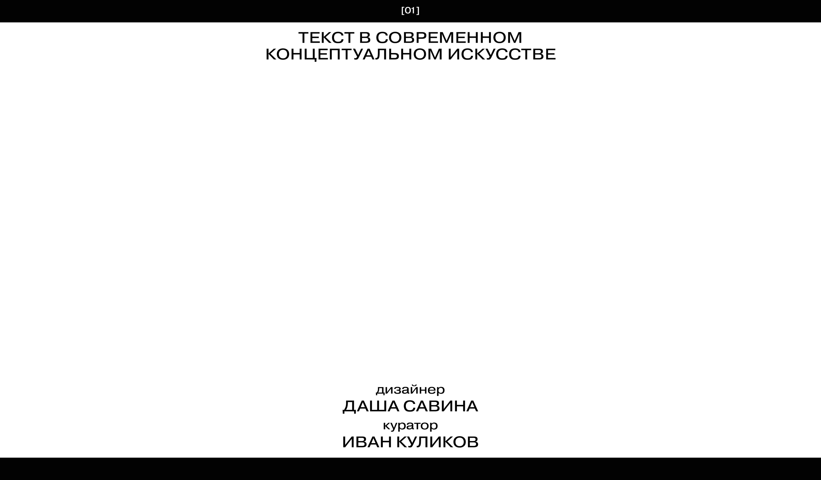 Каталог выставки «Контекст» — Изображение №1 — Графика на Dprofile