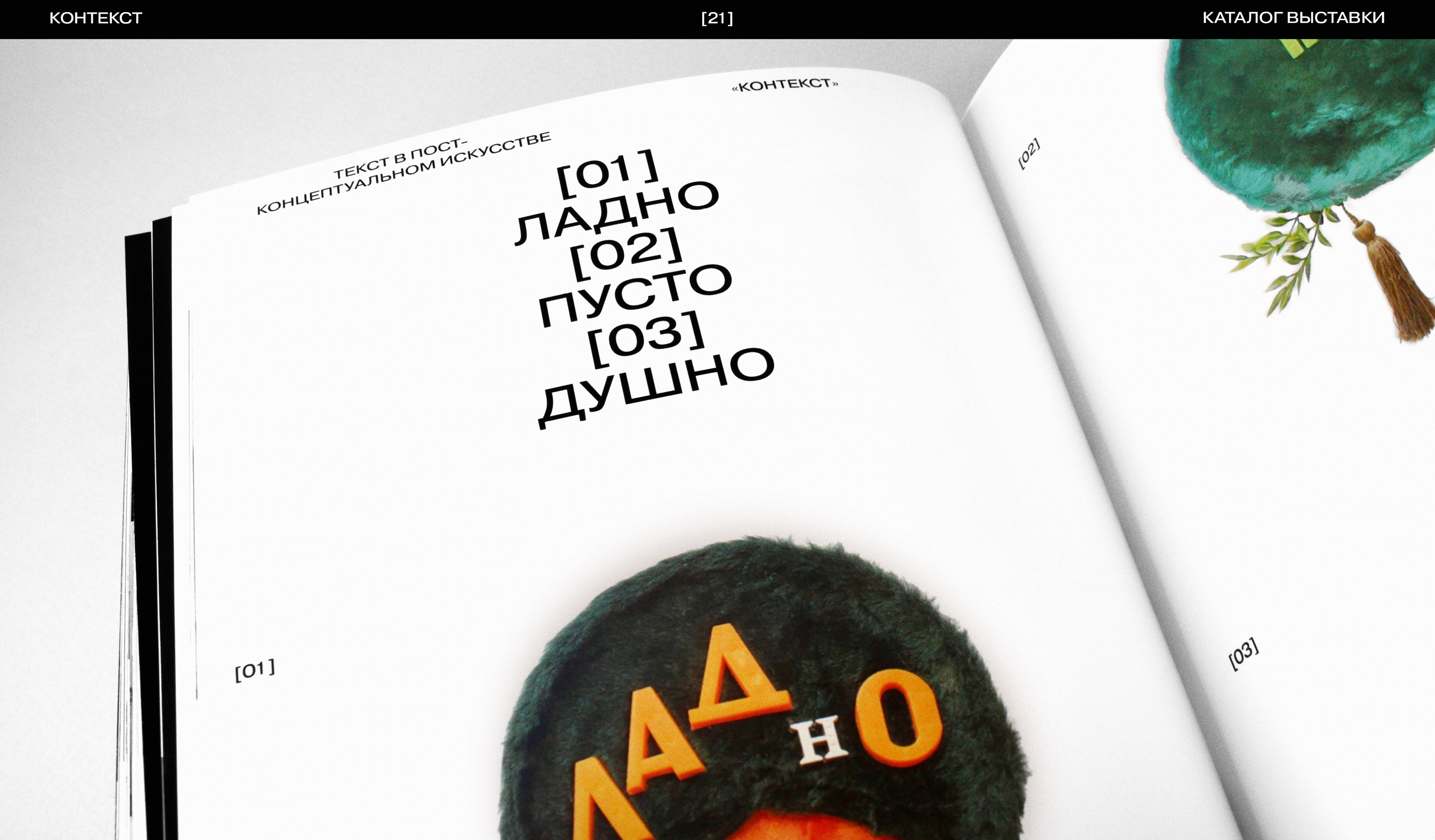 Каталог выставки «Контекст» — Изображение №21 — Графика на Dprofile