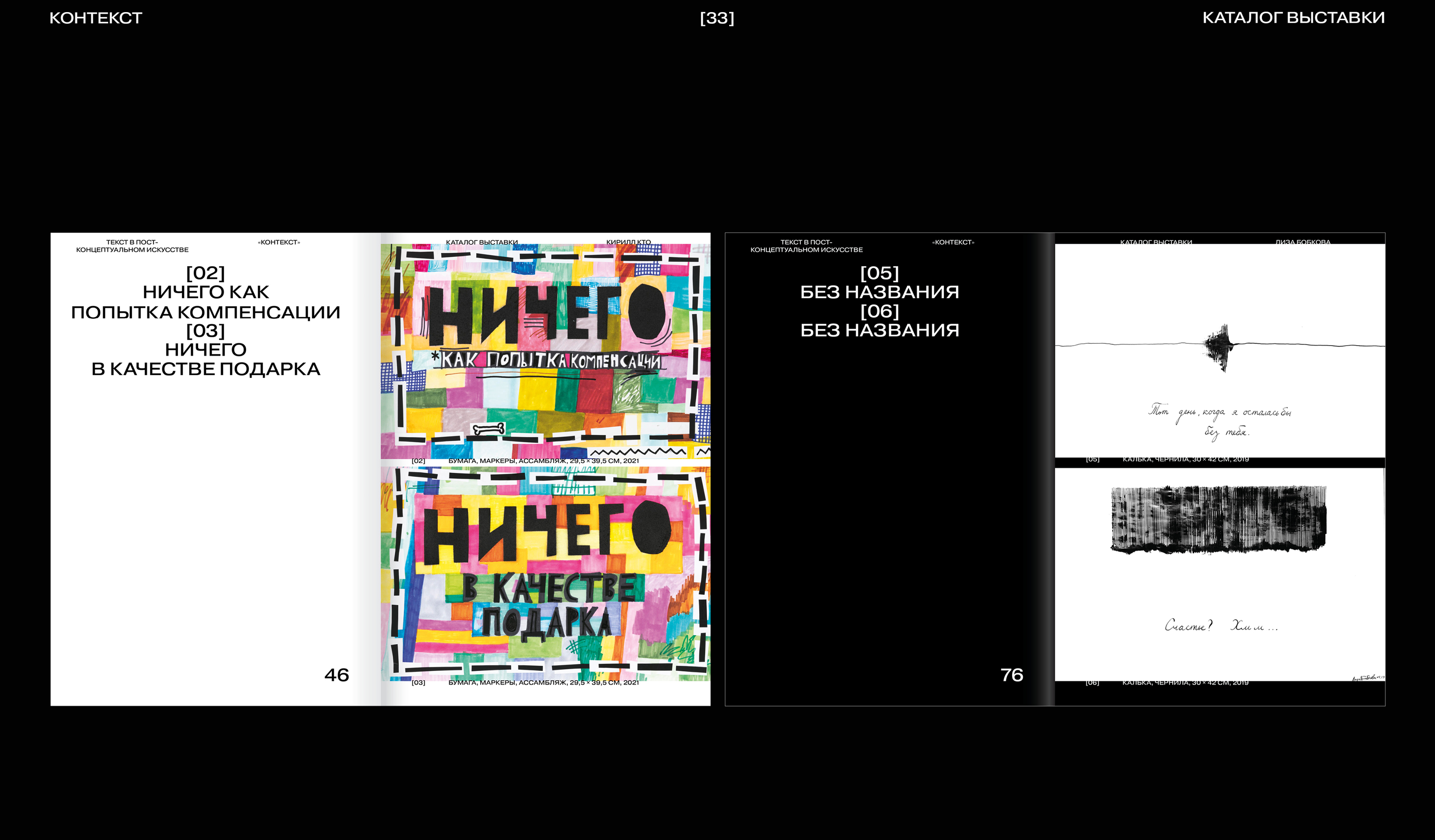 Каталог выставки «Контекст» — Изображение №33 — Графика на Dprofile