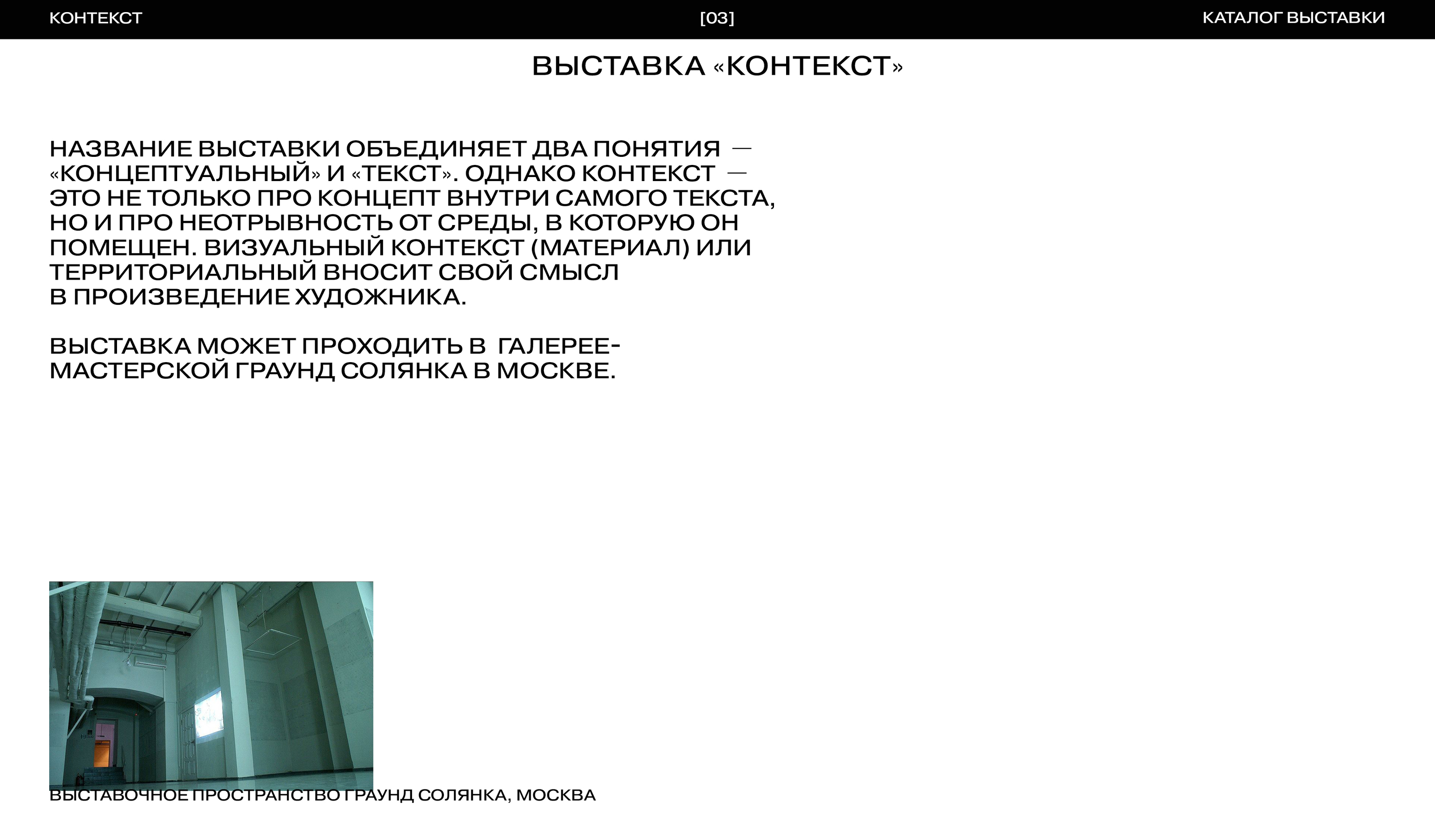 Каталог выставки «Контекст» — Изображение №3 — Графика на Dprofile