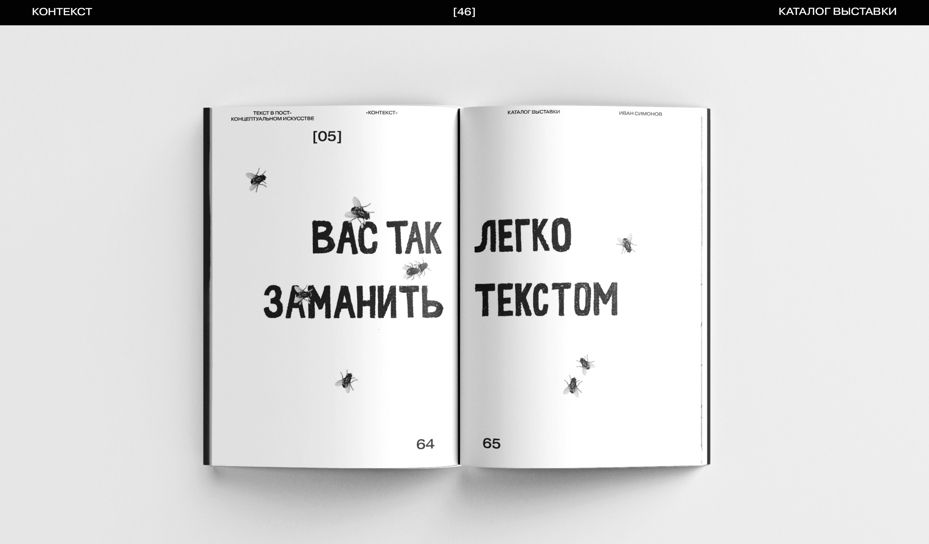 Каталог выставки «Контекст» — Изображение №46 — Графика на Dprofile