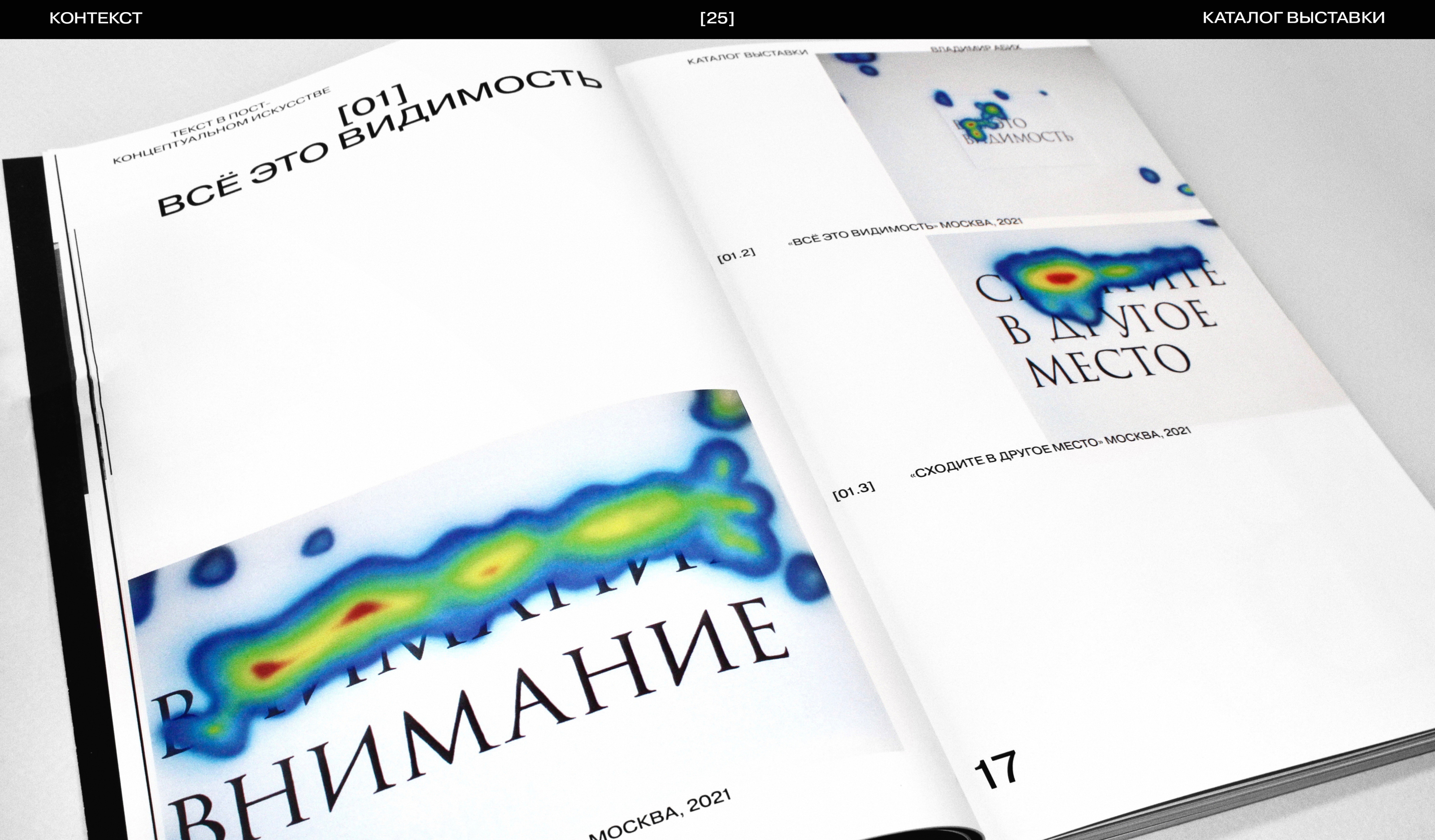 Каталог выставки «Контекст» — Изображение №25 — Графика на Dprofile