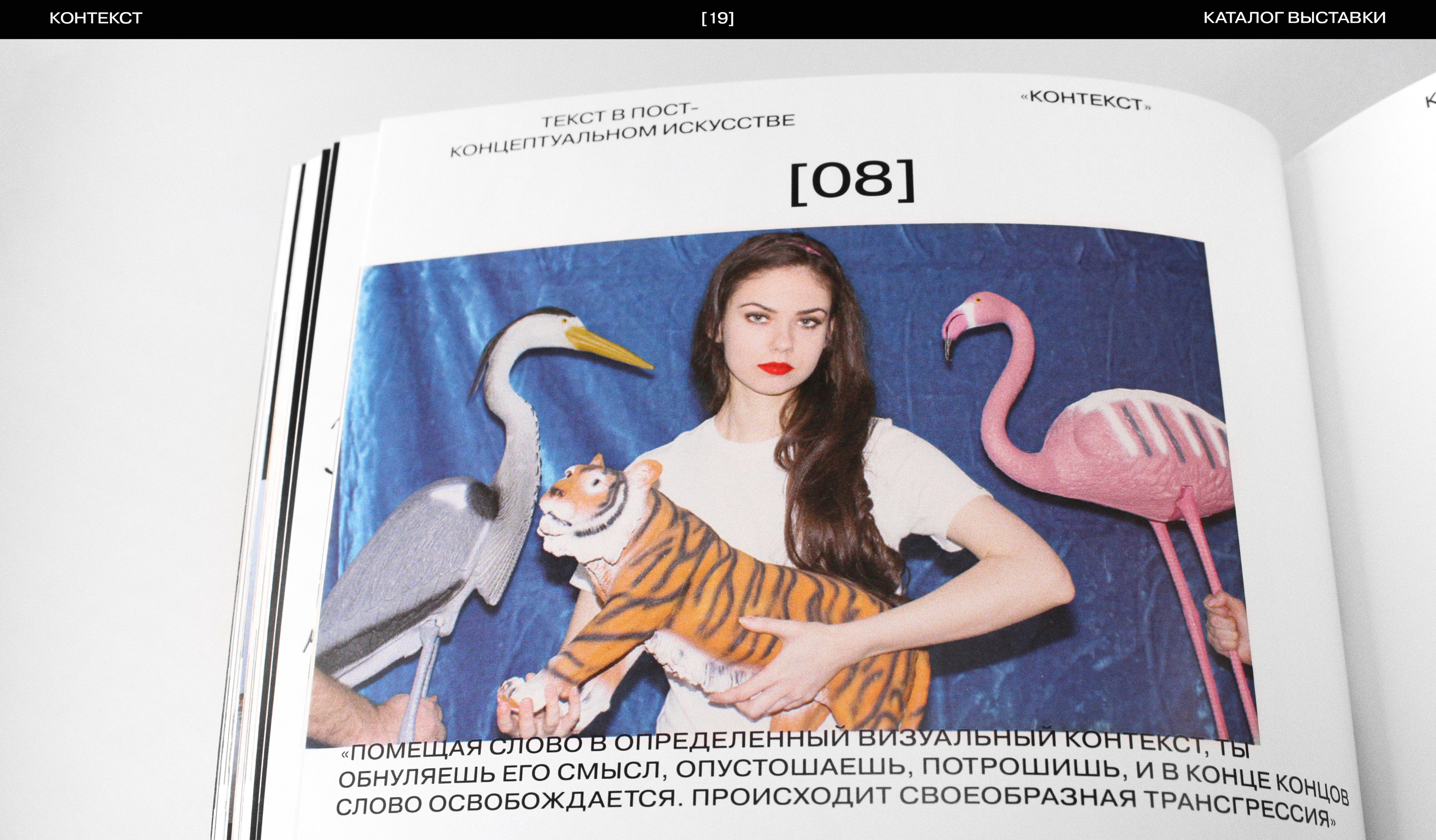 Каталог выставки «Контекст» — Изображение №19 — Графика на Dprofile