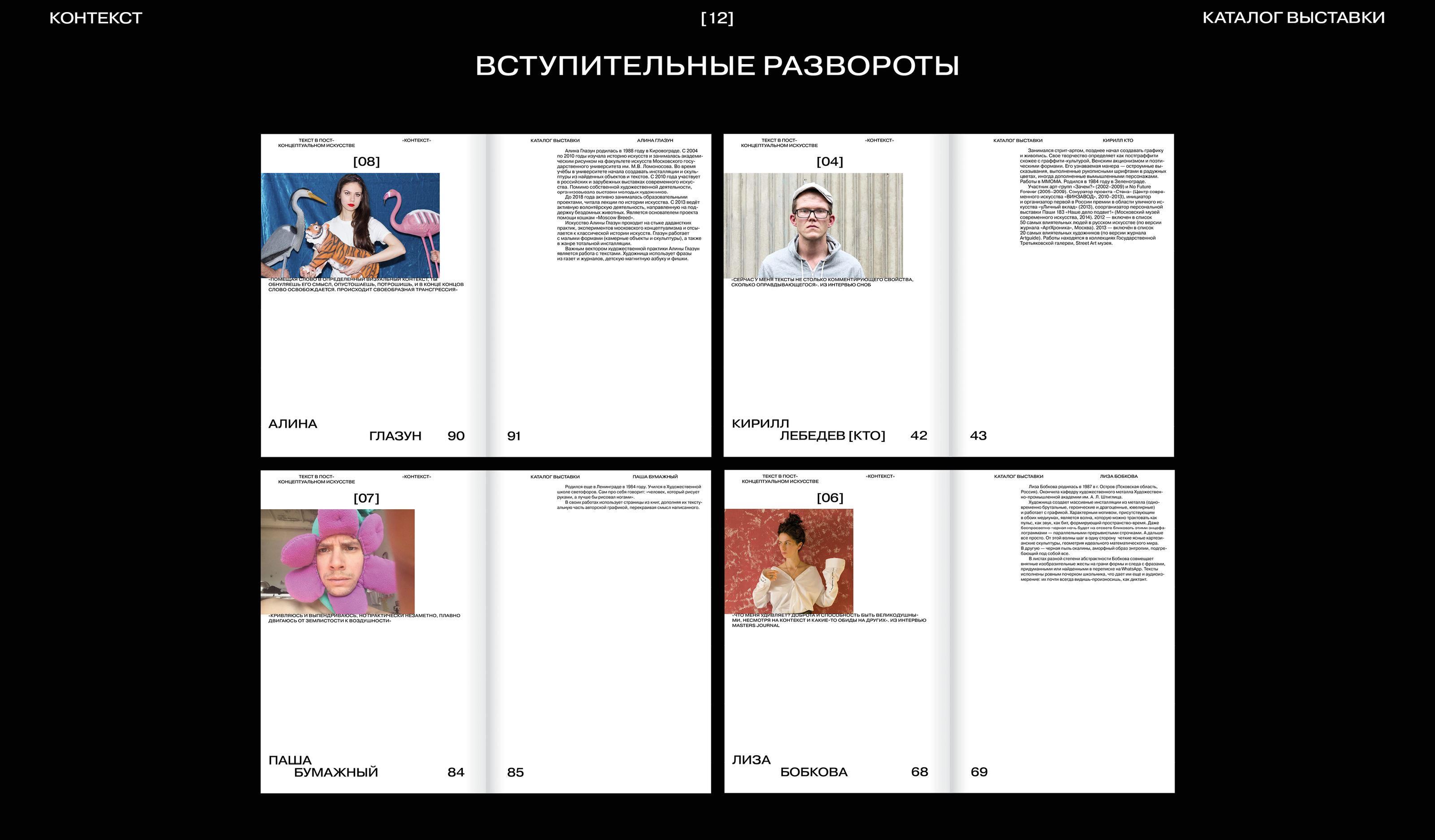 Каталог выставки «Контекст» — Изображение №12 — Графика на Dprofile