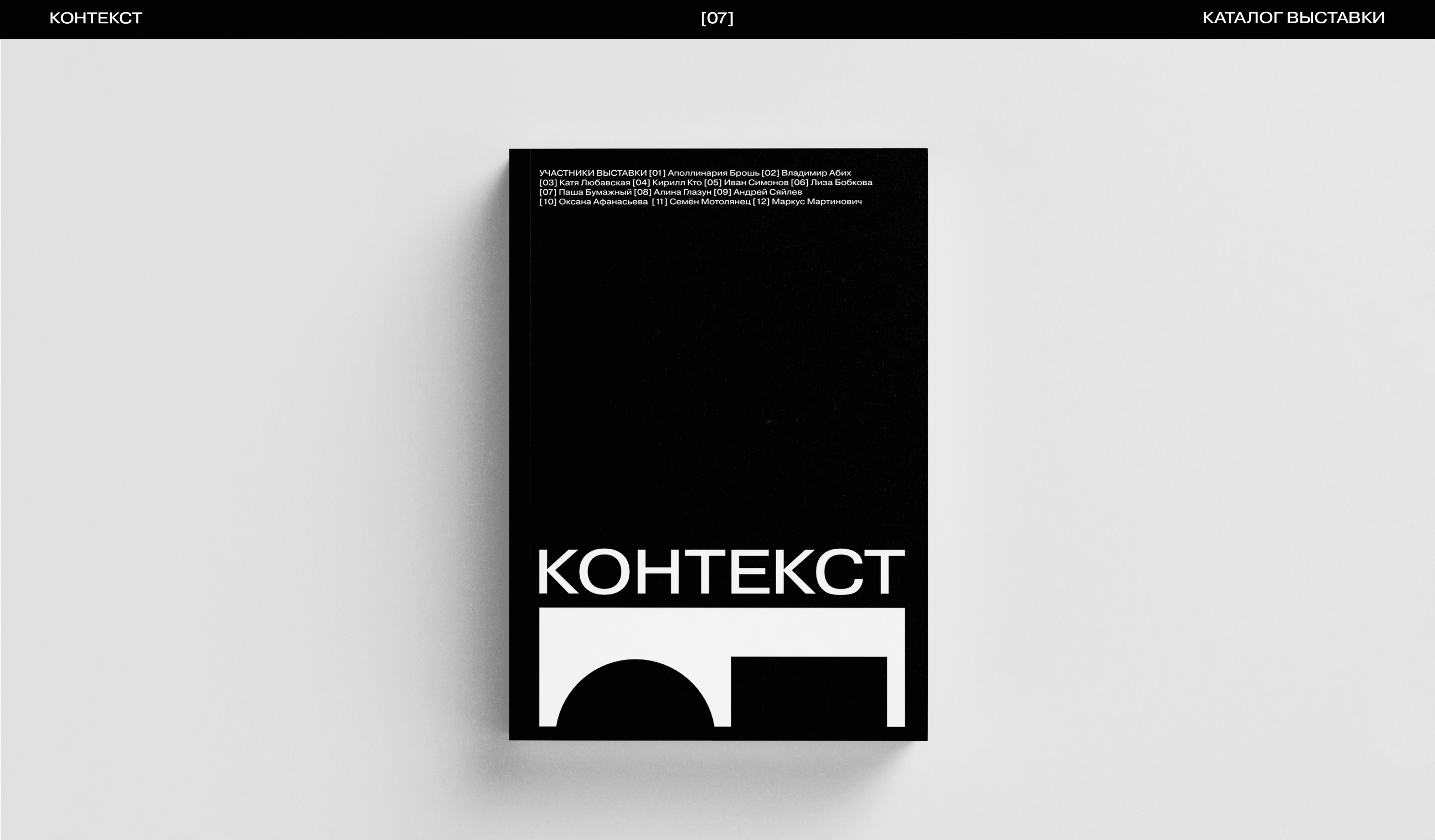Каталог выставки «Контекст» — Изображение №7 — Графика на Dprofile