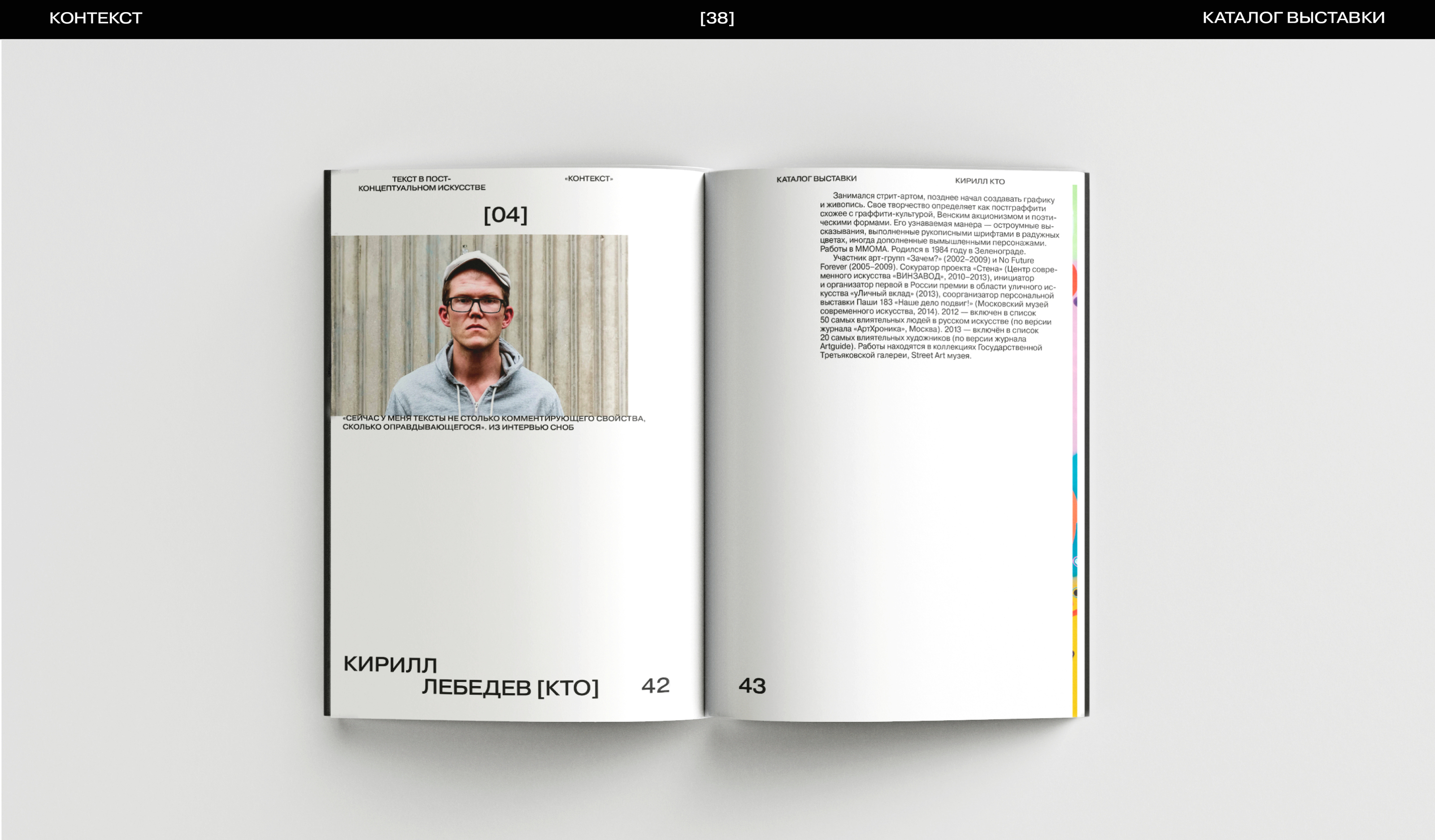 Каталог выставки «Контекст» — Изображение №38 — Графика на Dprofile