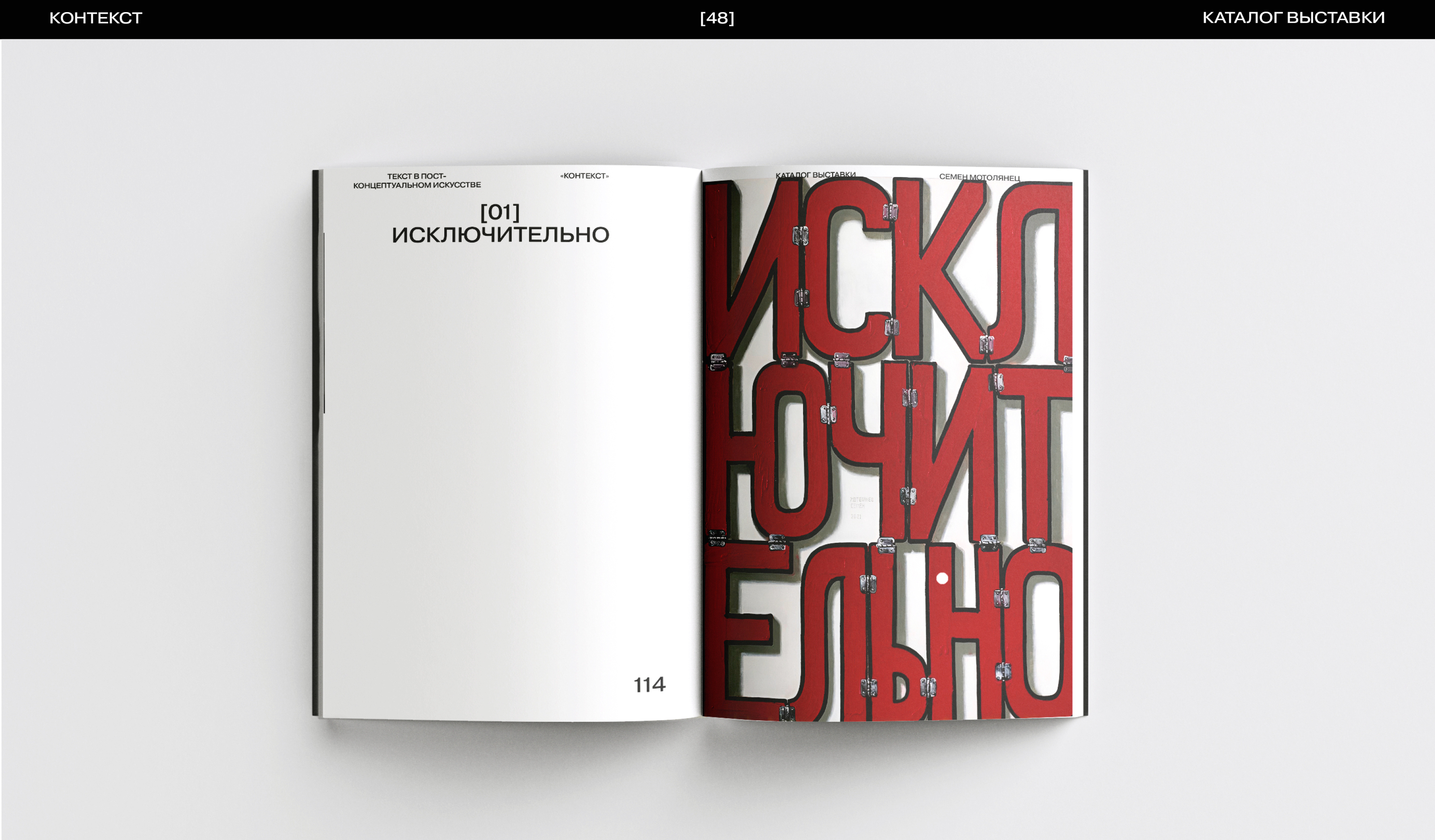 Каталог выставки «Контекст» — Изображение №48 — Графика на Dprofile