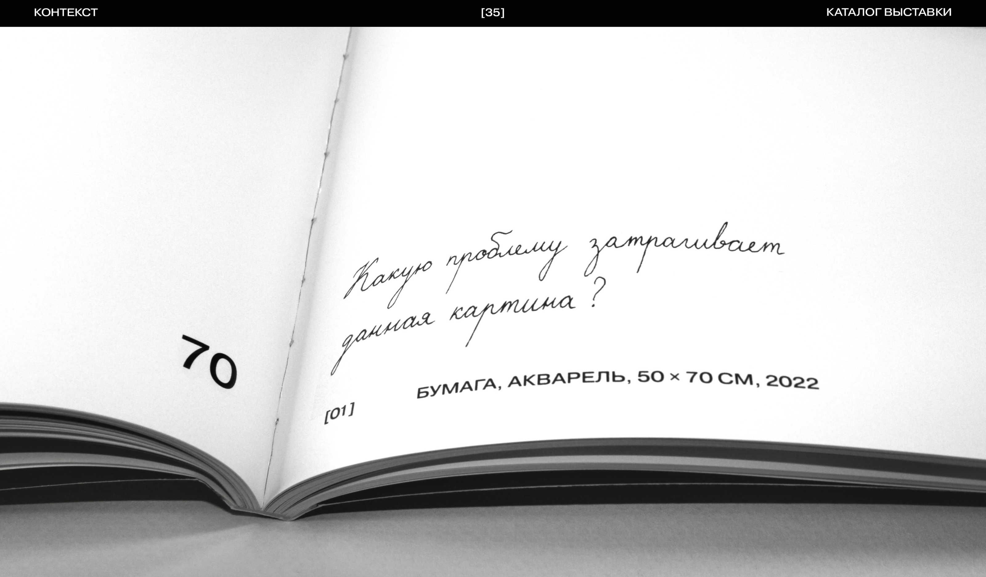 Каталог выставки «Контекст» — Изображение №35 — Графика на Dprofile