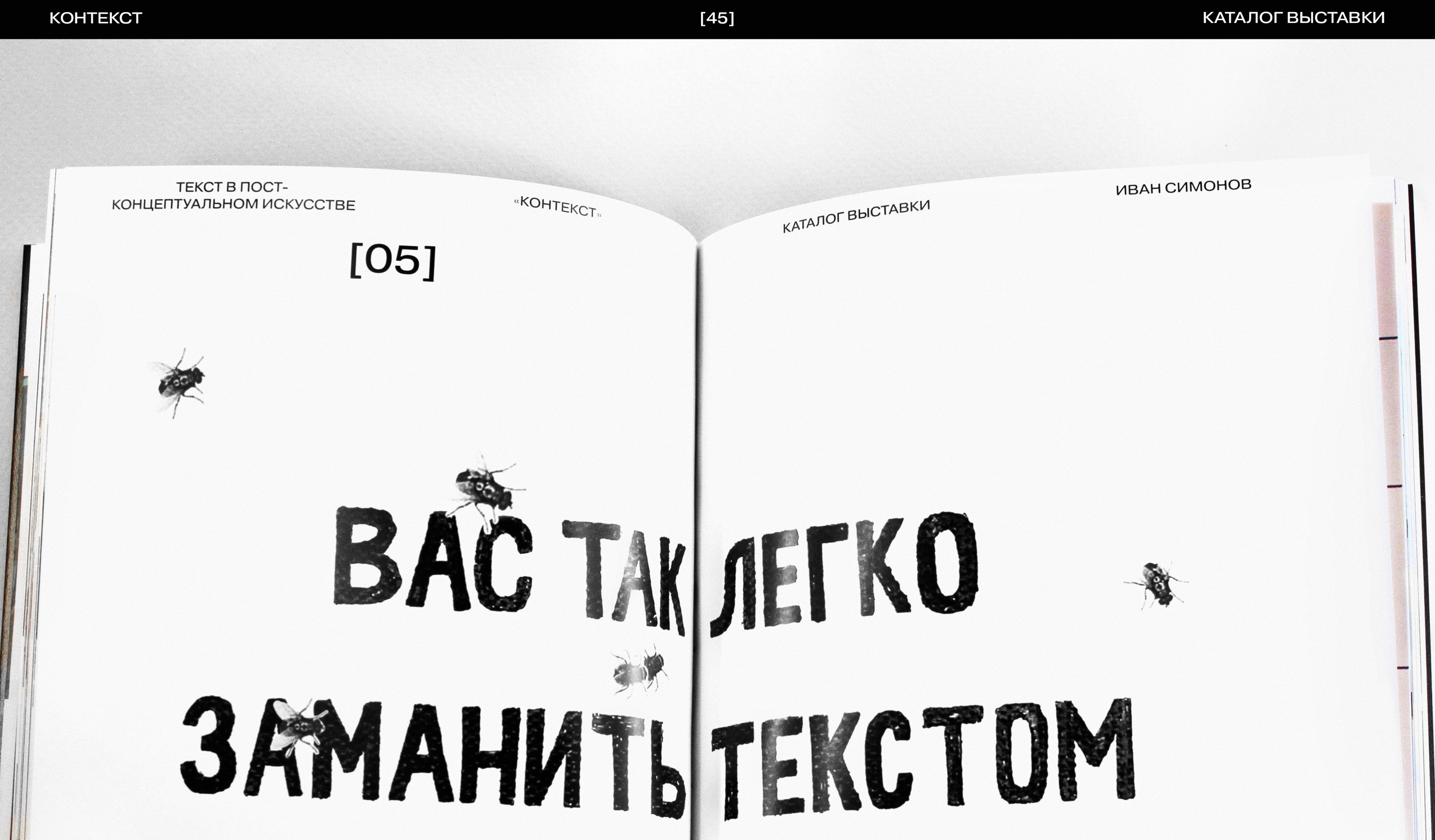 Каталог выставки «Контекст» — Изображение №45 — Графика на Dprofile