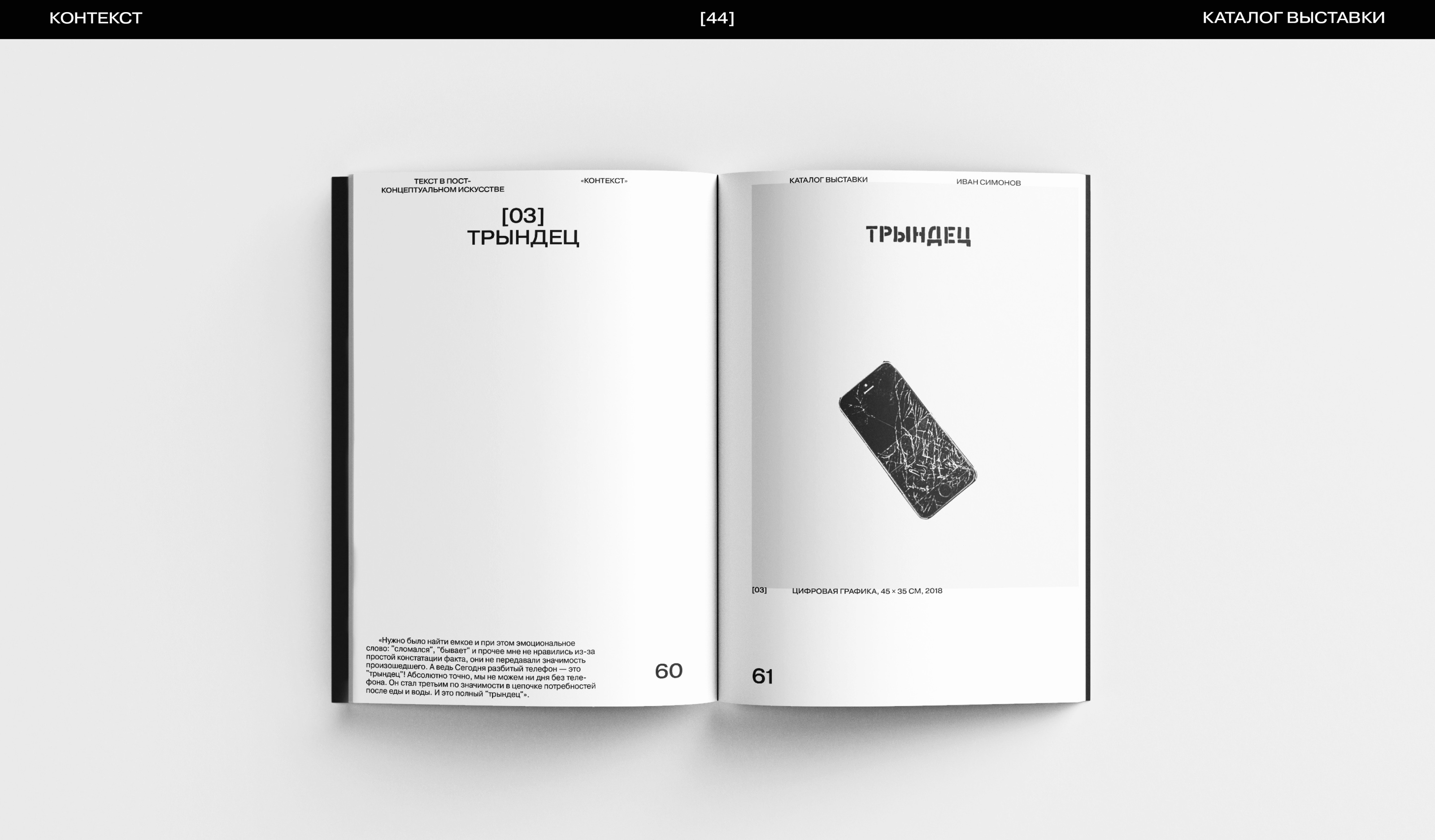 Каталог выставки «Контекст» — Изображение №44 — Графика на Dprofile
