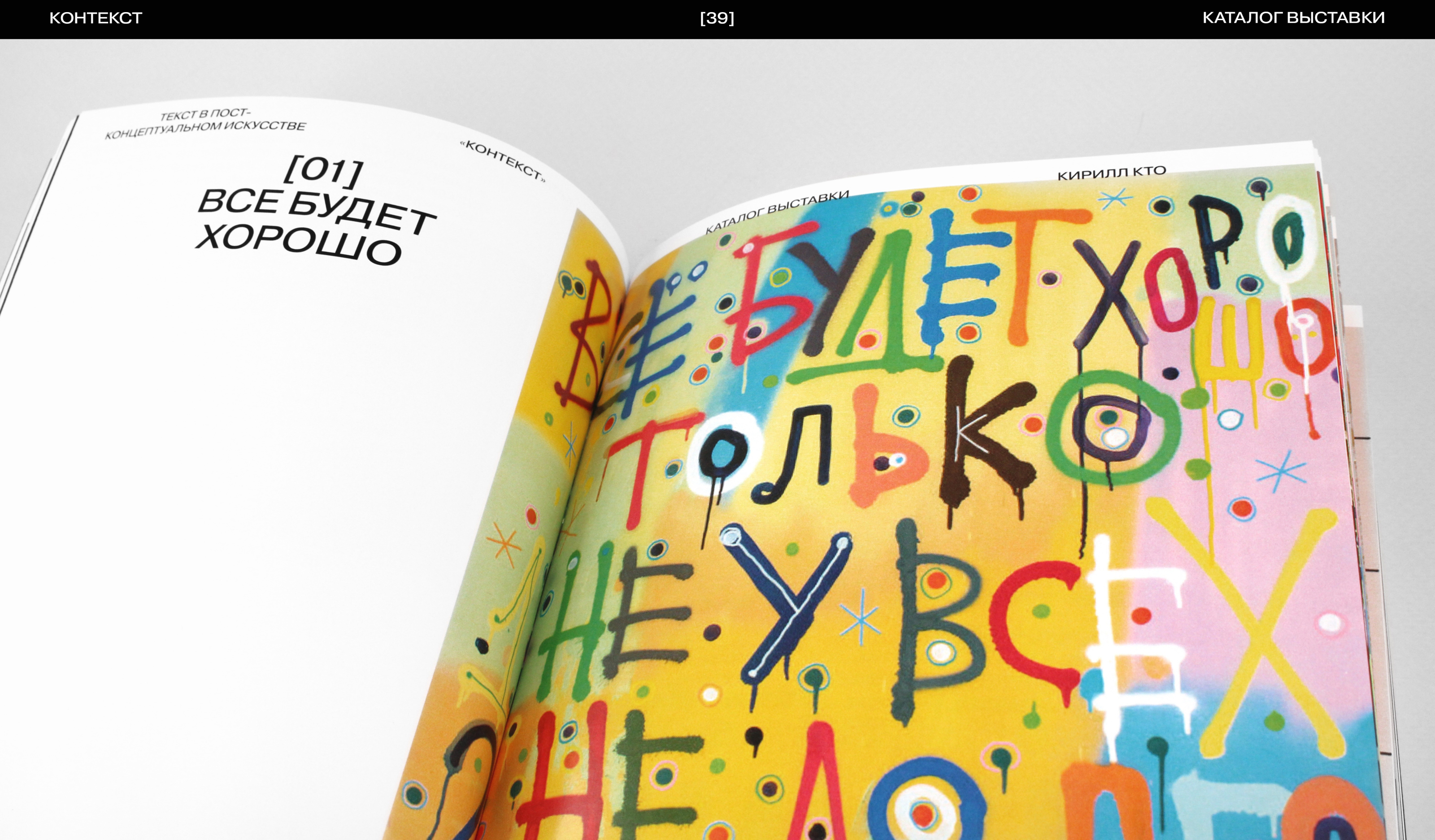 Каталог выставки «Контекст» — Изображение №39 — Графика на Dprofile
