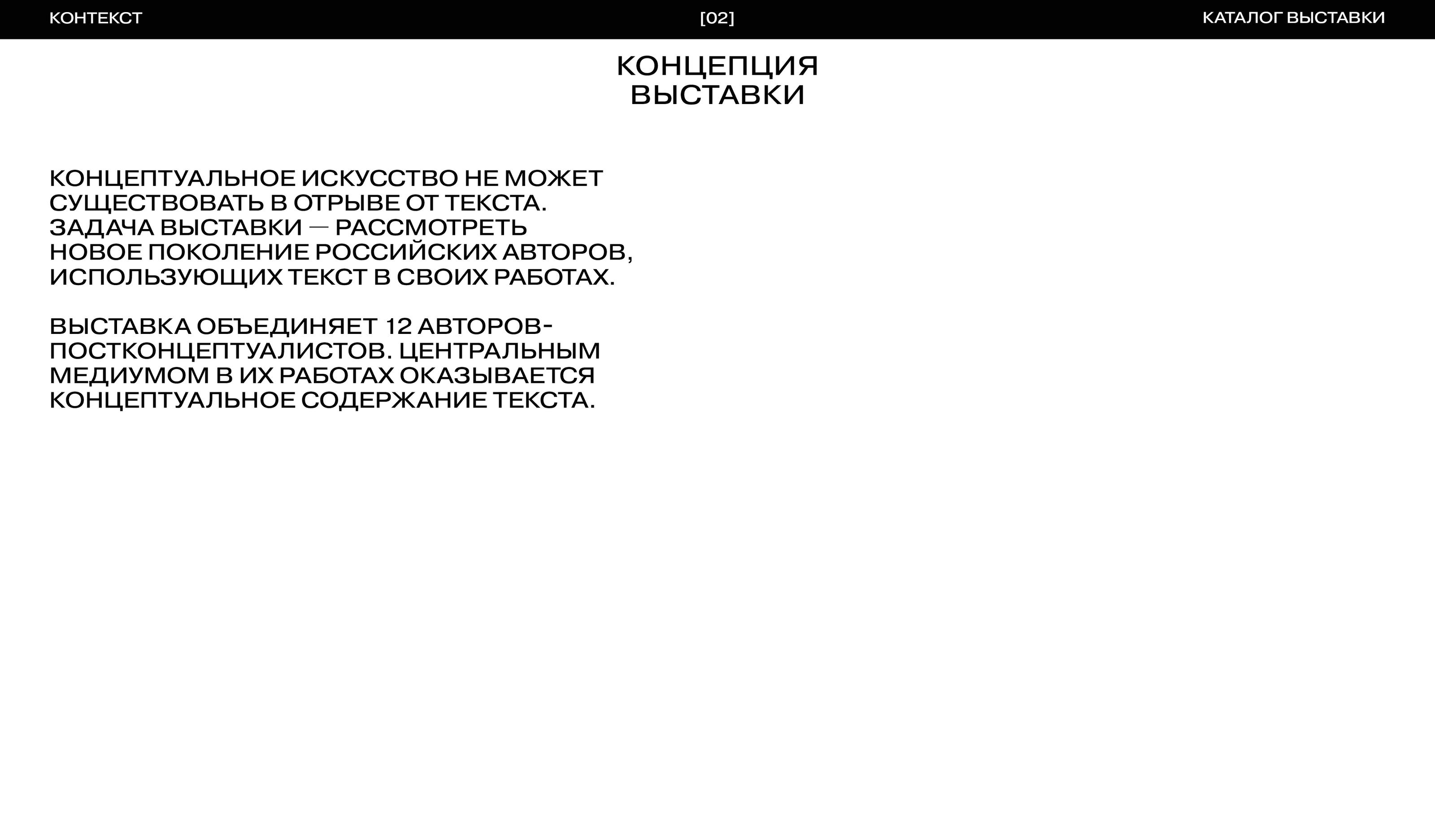 Каталог выставки «Контекст» — Изображение №2 — Графика на Dprofile