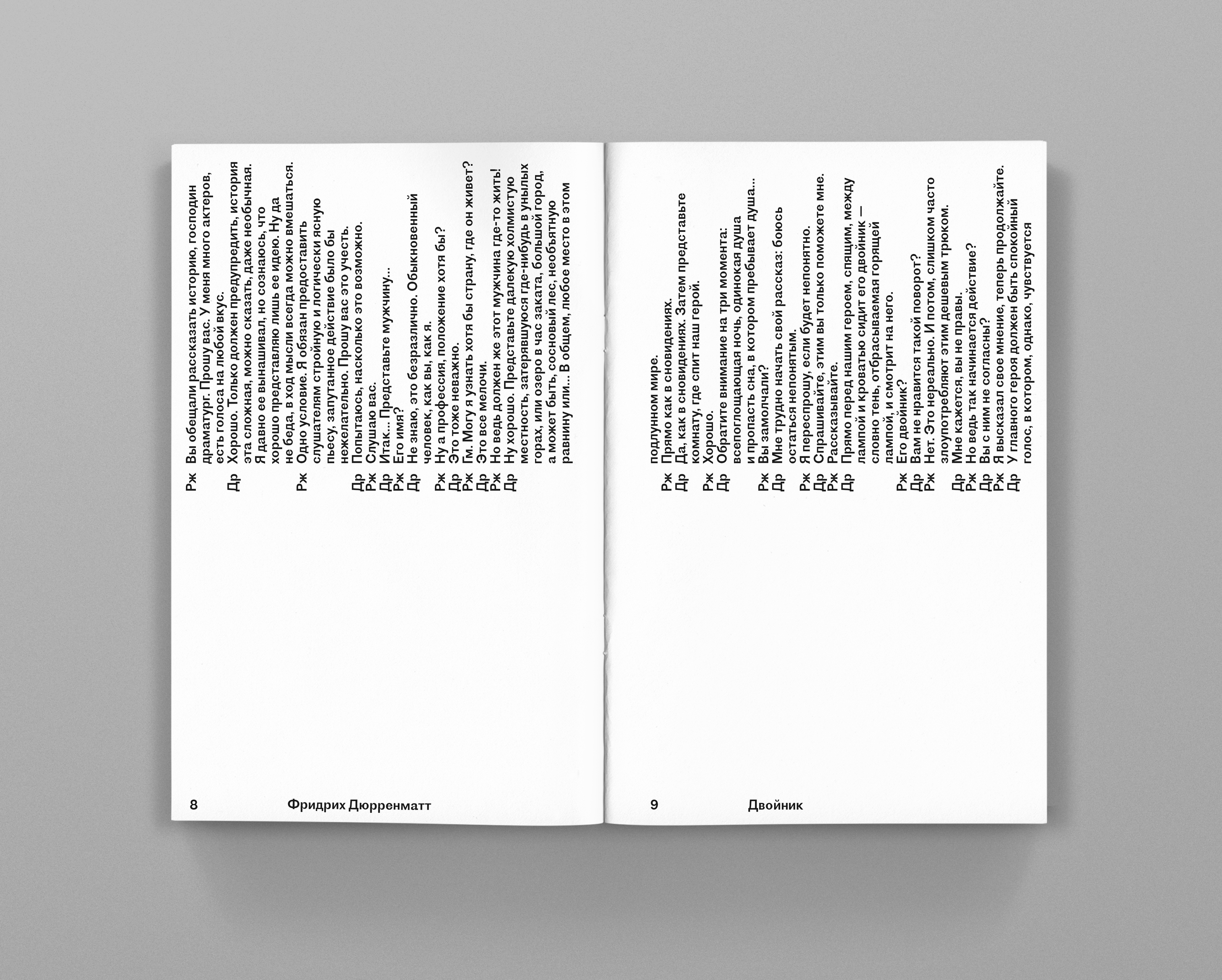 Пьеса «Двойник» — Изображение №2 — Графика на Dprofile