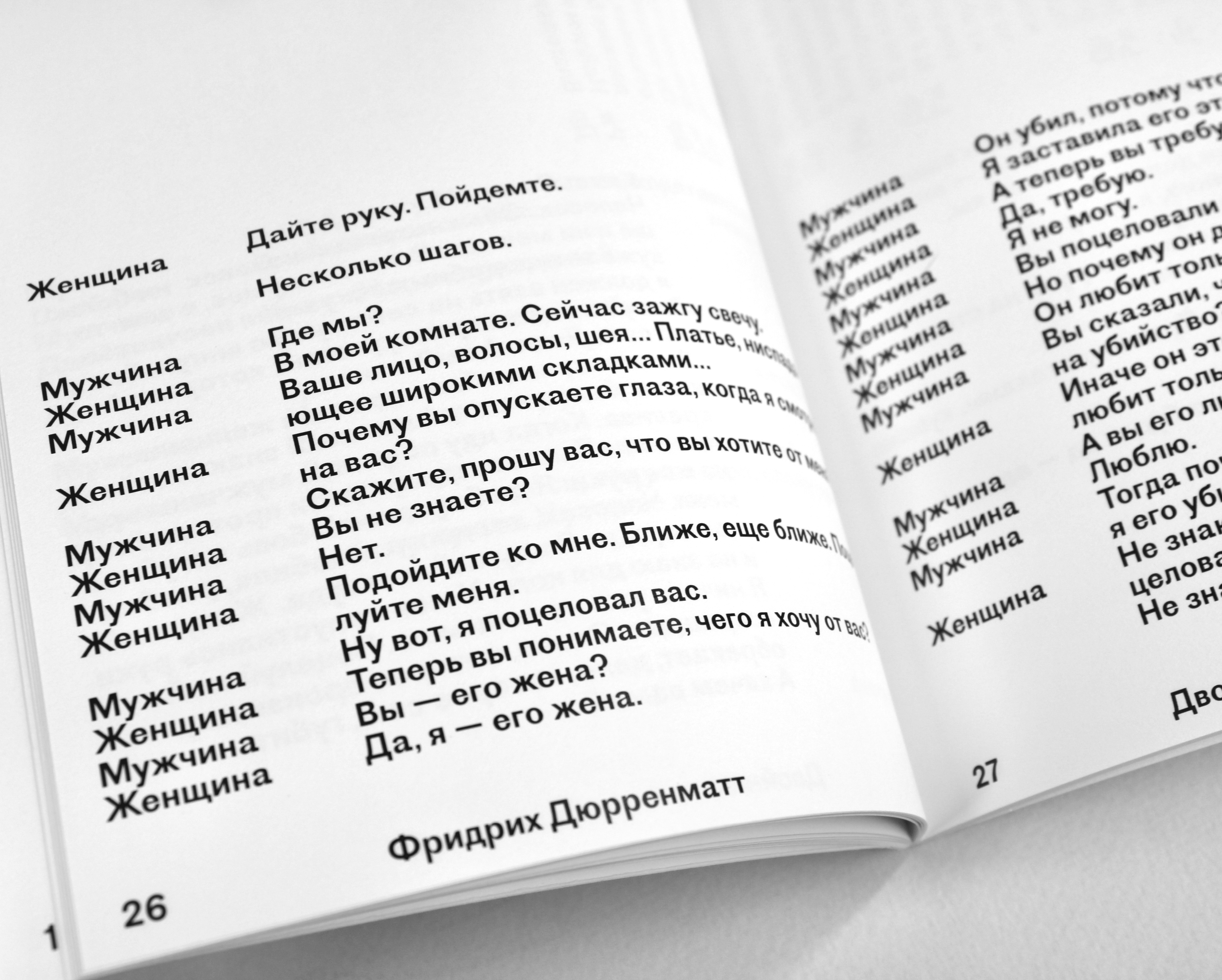 Пьеса «Двойник» — Изображение №13 — Графика на Dprofile
