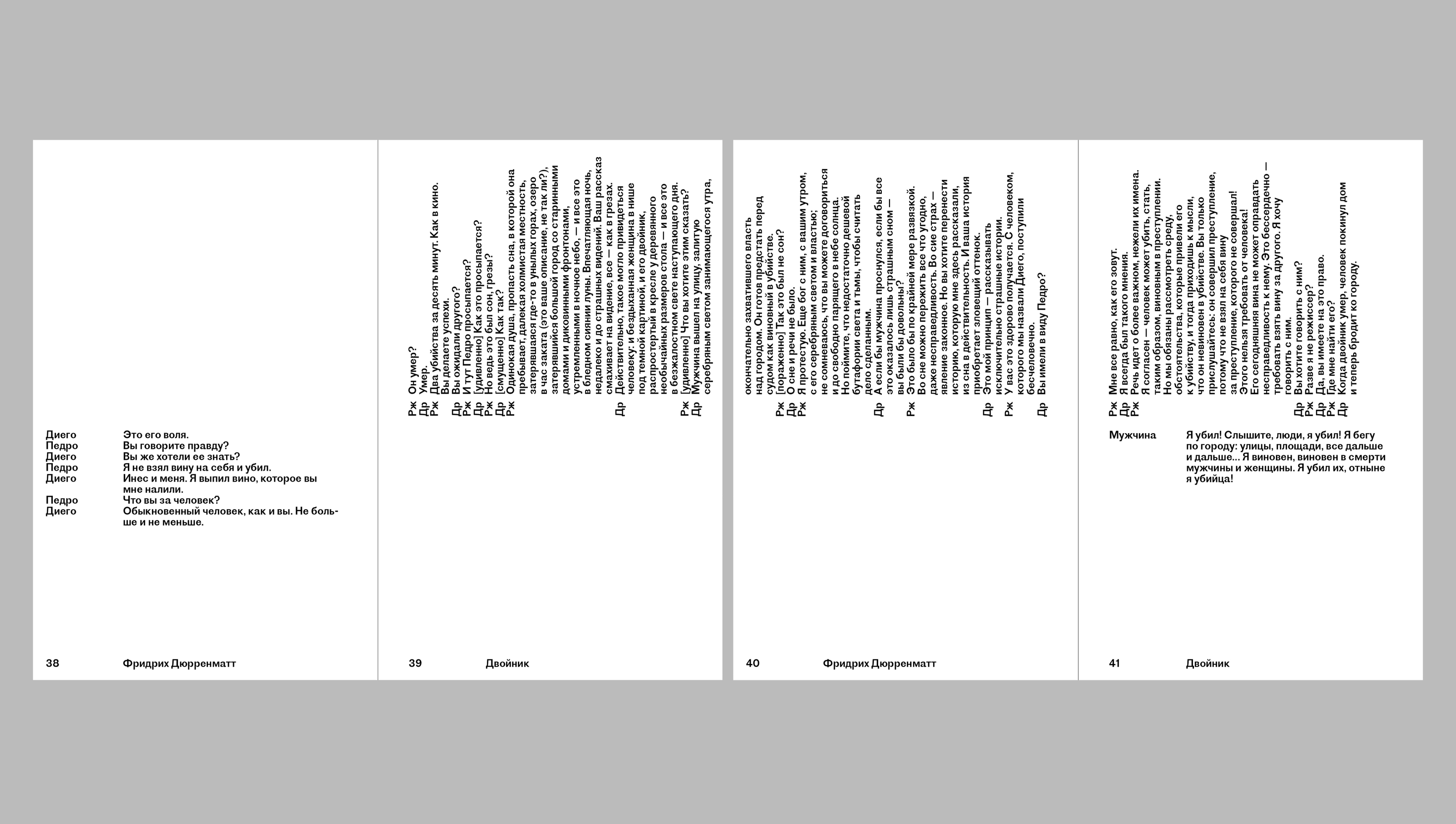 Пьеса «Двойник» — Изображение №14 — Графика на Dprofile