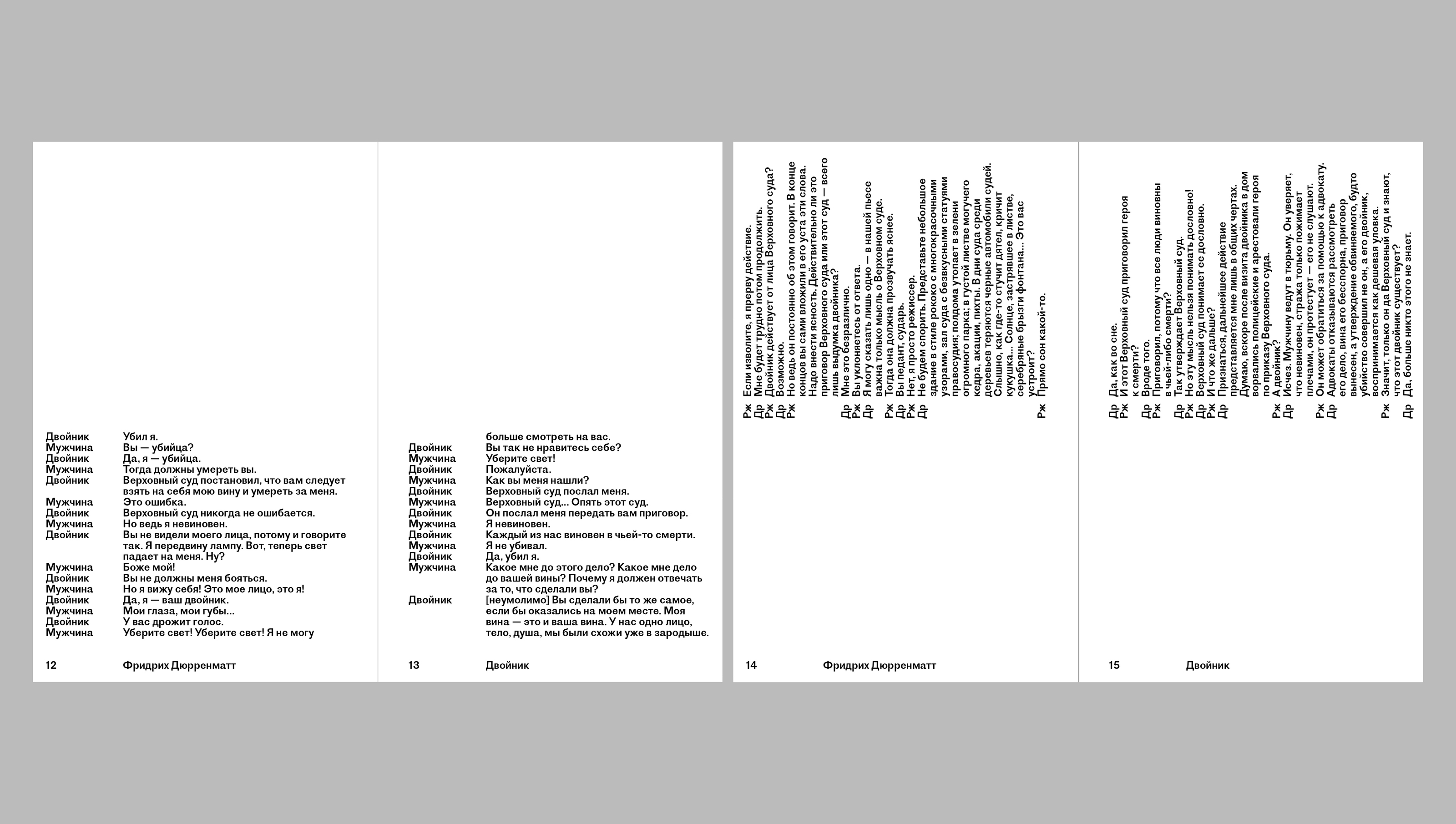 Пьеса «Двойник» — Изображение №5 — Графика на Dprofile