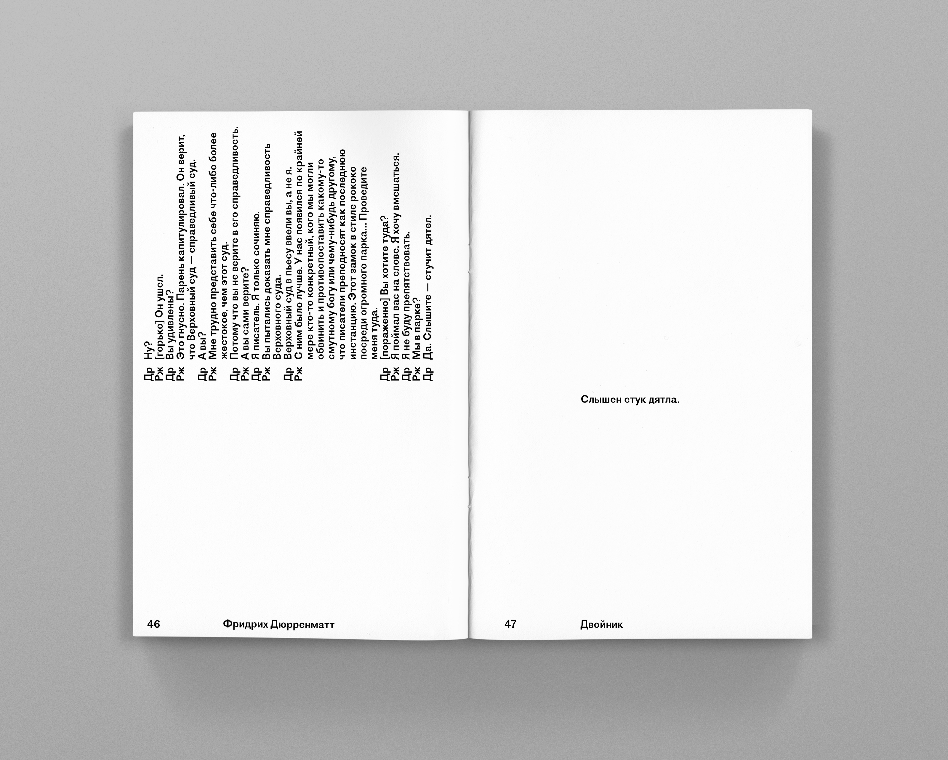Пьеса «Двойник» — Изображение №17 — Графика на Dprofile