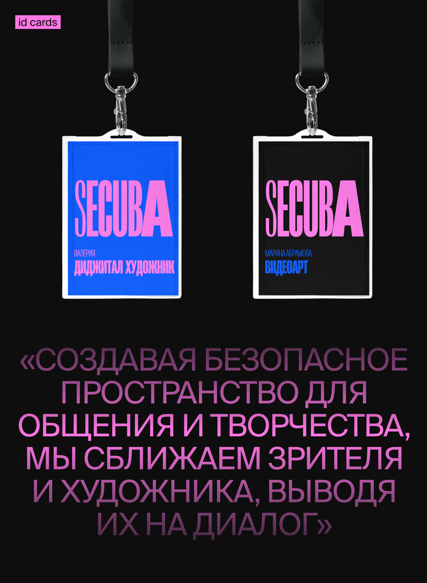 Брендинг для арт-проекта «Секуба» — Изображение №10 — Брендинг на Dprofile