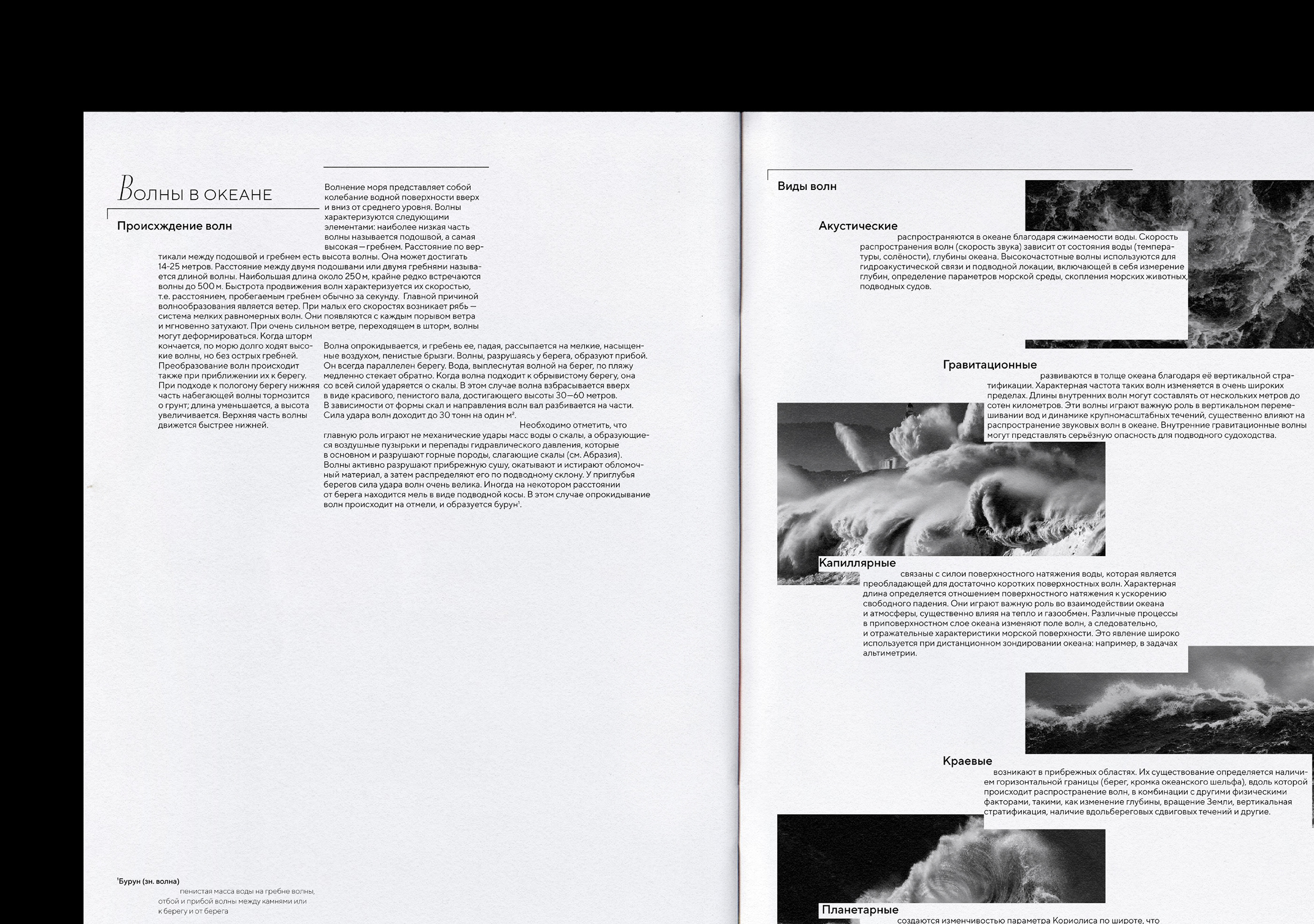 oceanology guide book — Изображение №8 — Графика на Dprofile