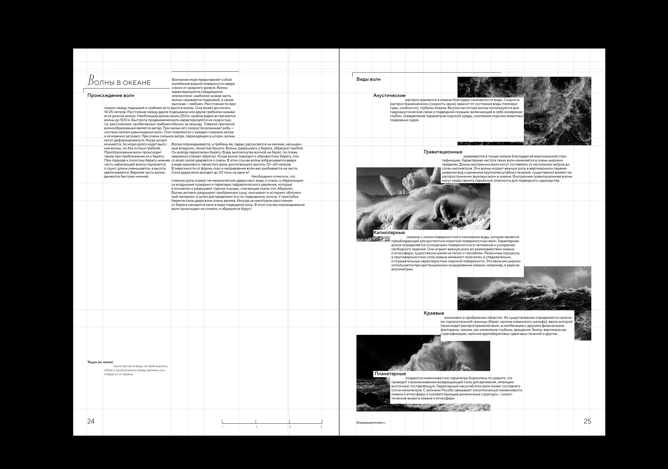 oceanology guide book — Изображение №2 — Графика на Dprofile