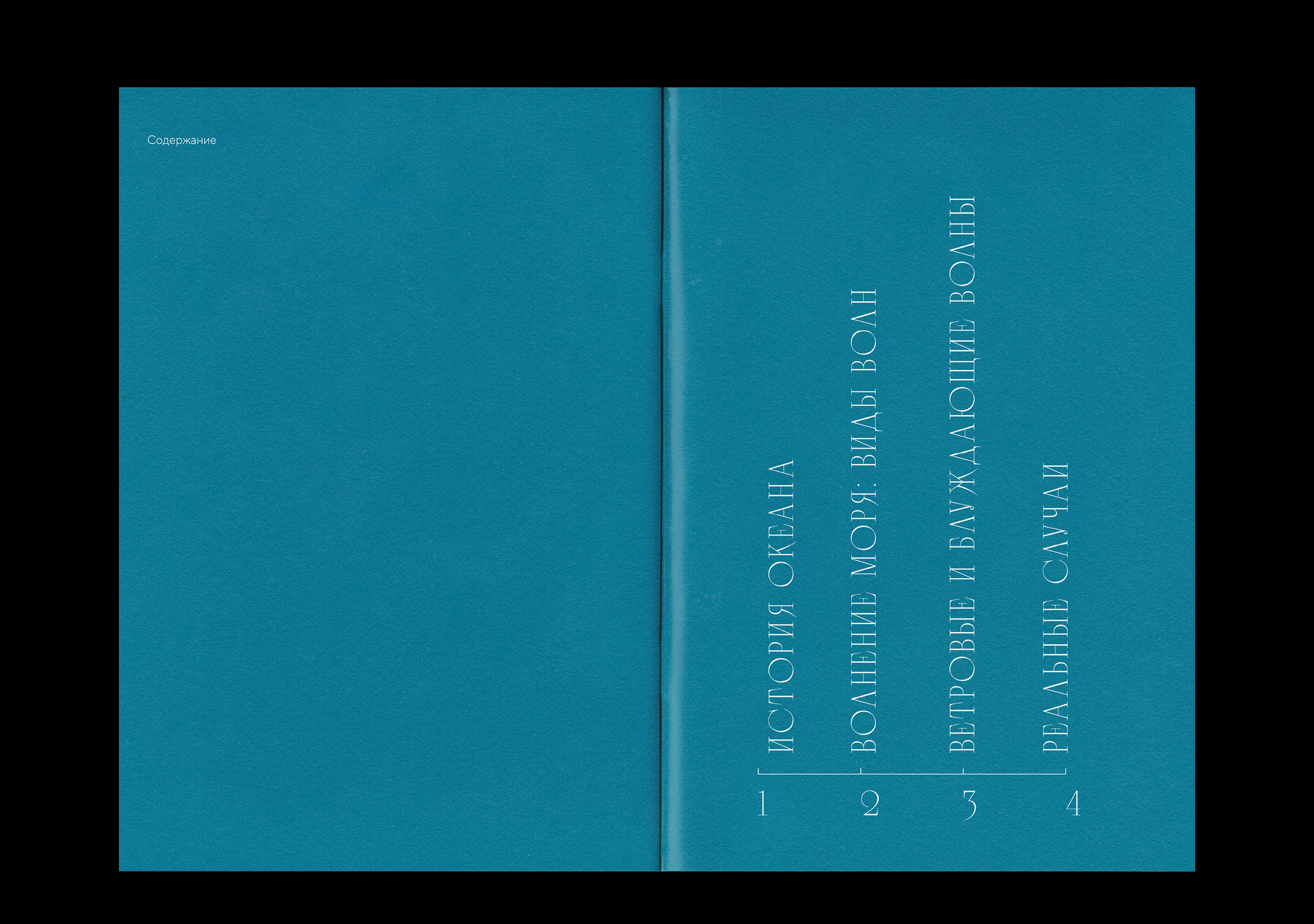 oceanology guide book — Изображение №5 — Графика на Dprofile