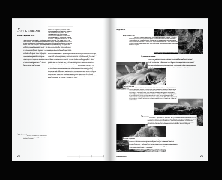 oceanology guide book — Графика на Dprofile