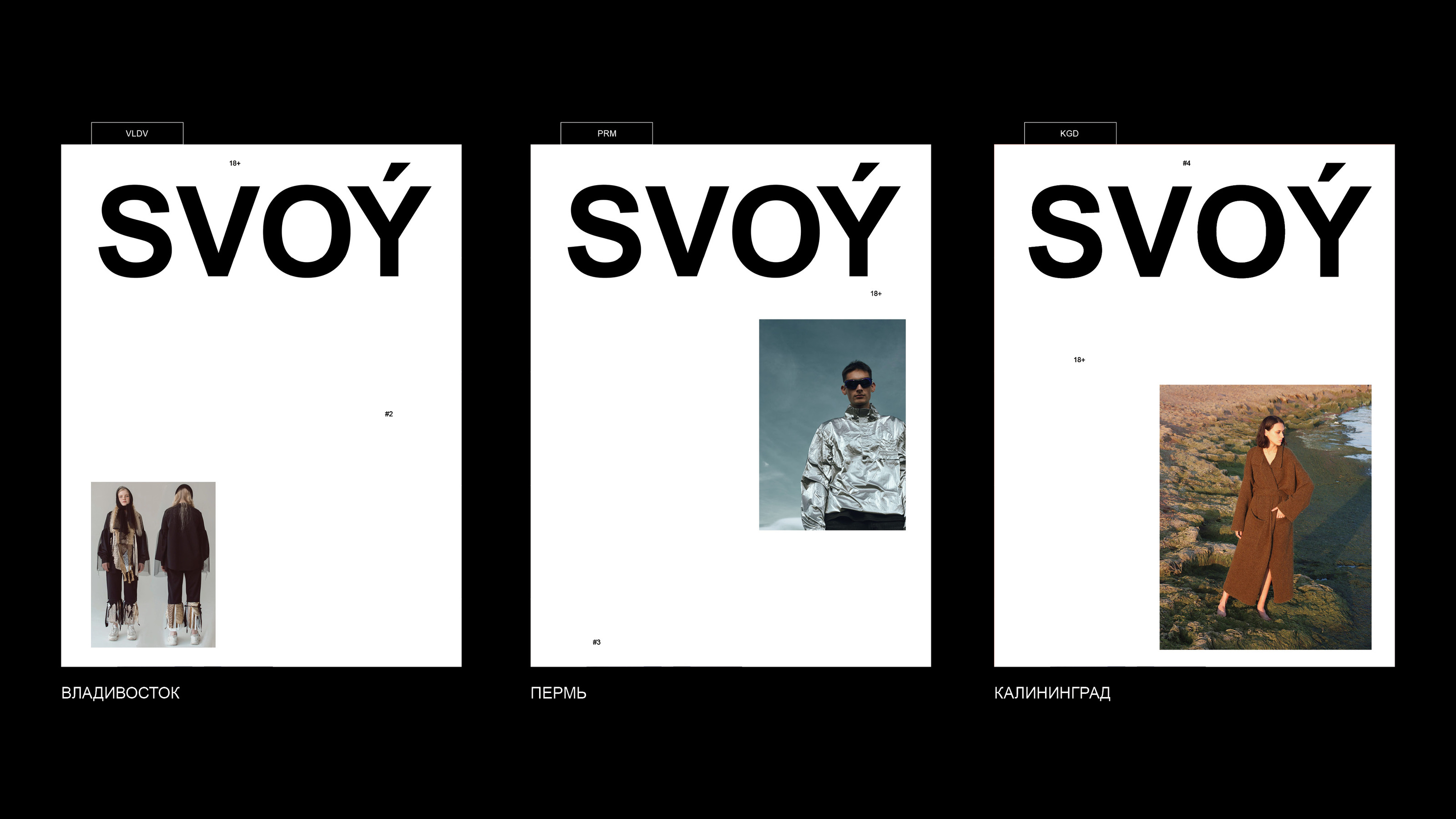 SVOY' magazine — Изображение №28 — Брендинг, Графика на Dprofile