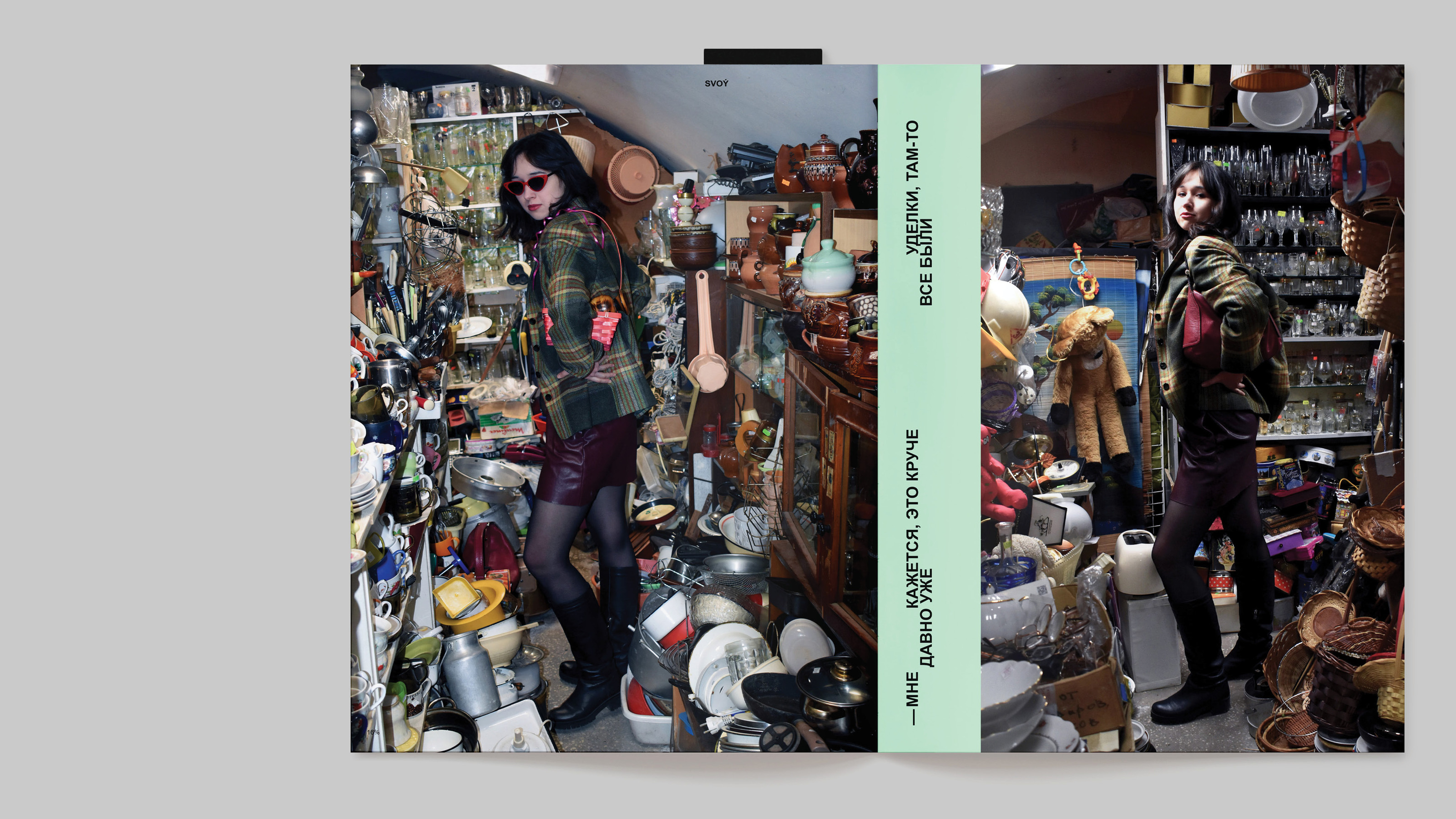 SVOY' magazine — Изображение №12 — Брендинг, Графика на Dprofile