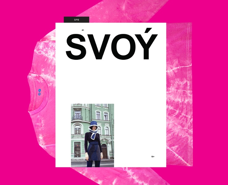 SVOY' magazine — Брендинг, Графика на Dprofile