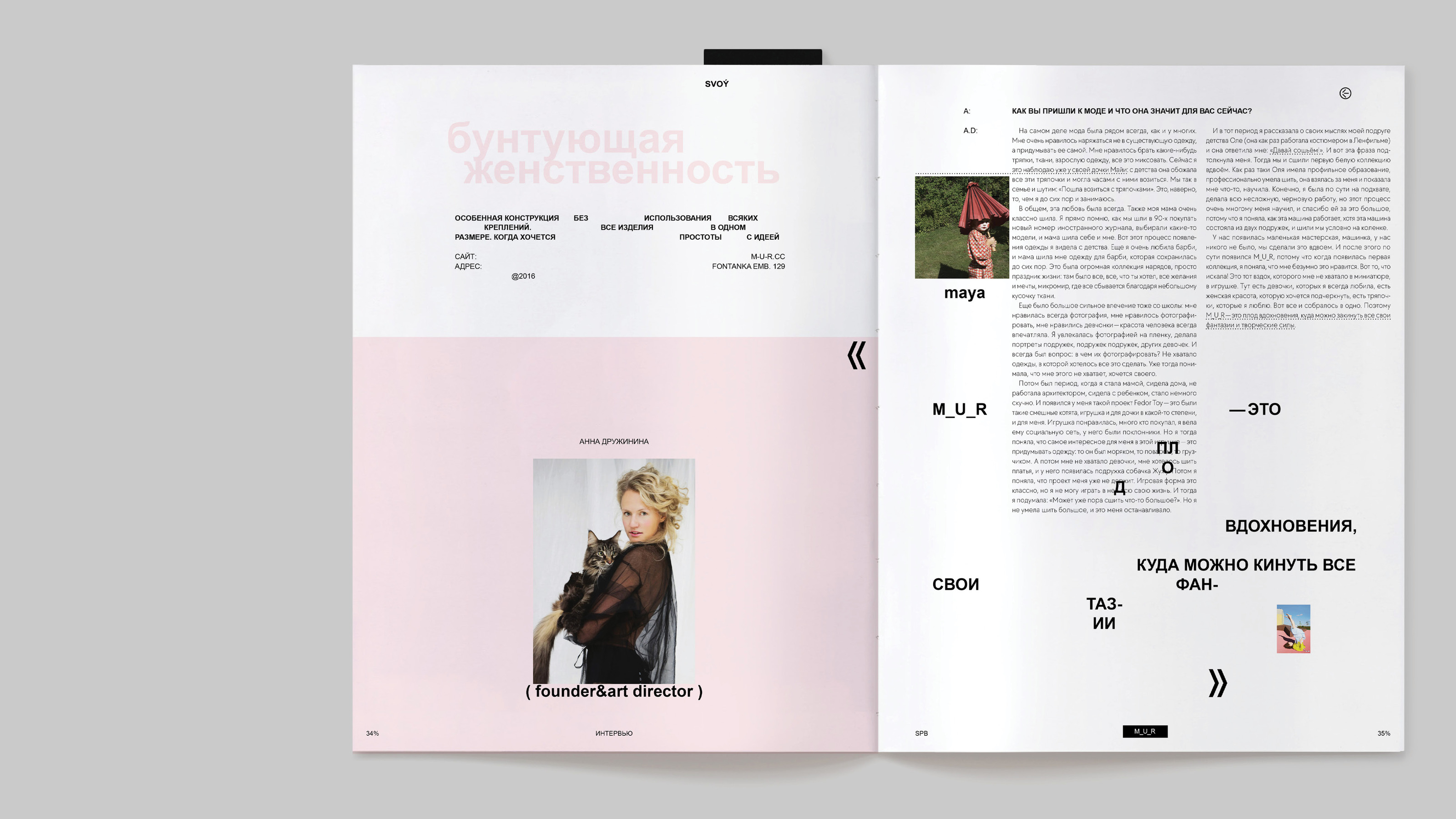 SVOY' magazine — Изображение №10 — Брендинг, Графика на Dprofile