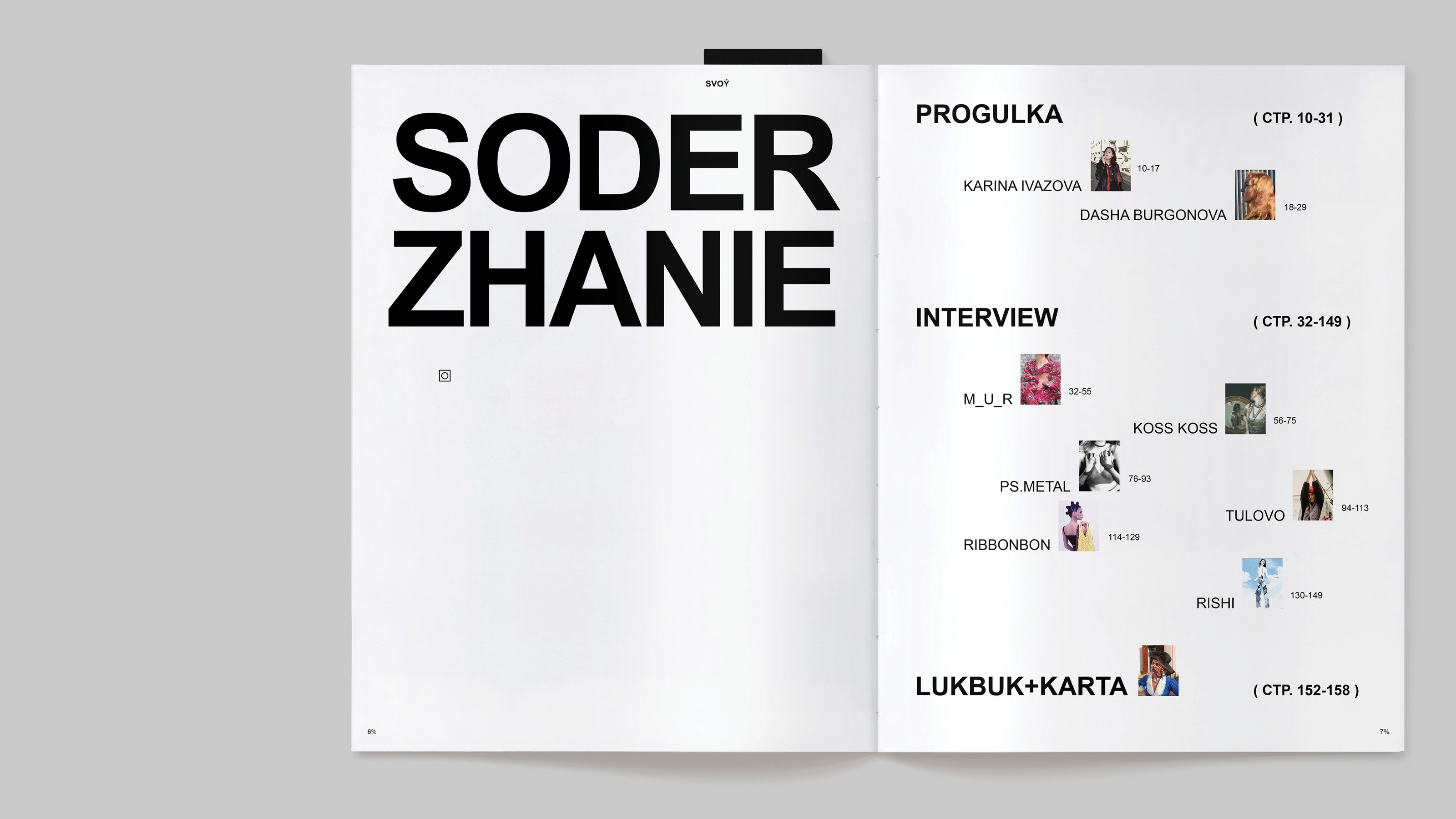 SVOY' magazine — Изображение №9 — Брендинг, Графика на Dprofile
