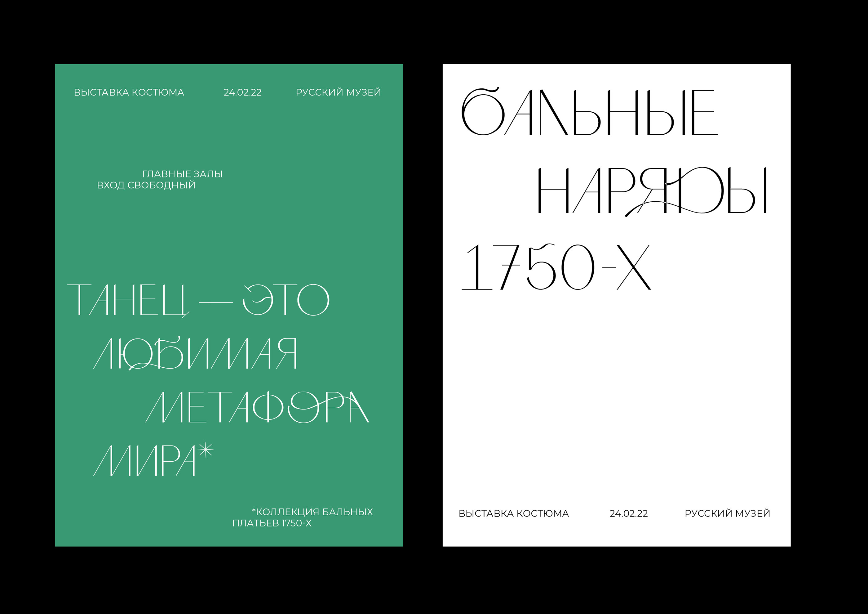 dancepartner font — Изображение №19 — Графика на Dprofile