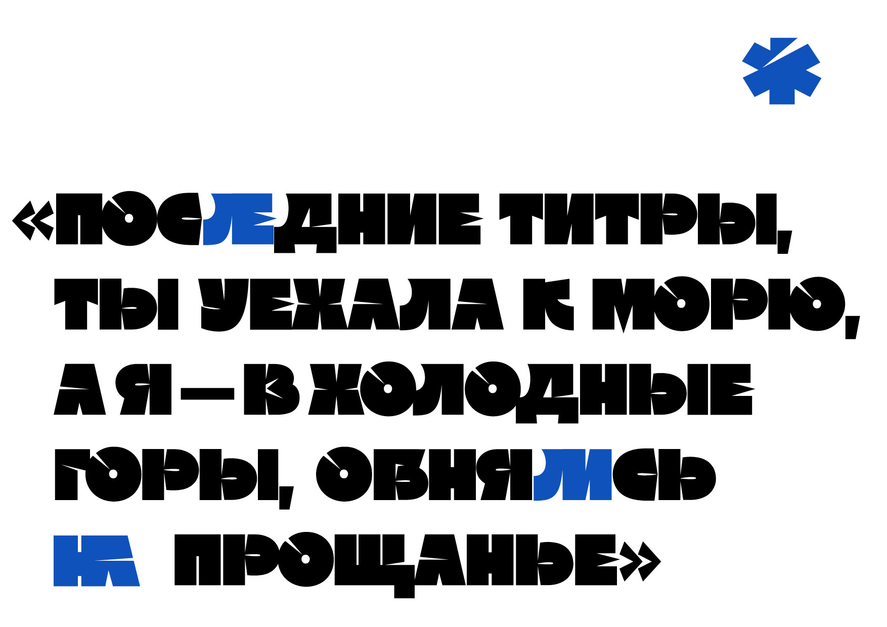 the BLUP font — Изображение №13 — Брендинг, Графика на Dprofile