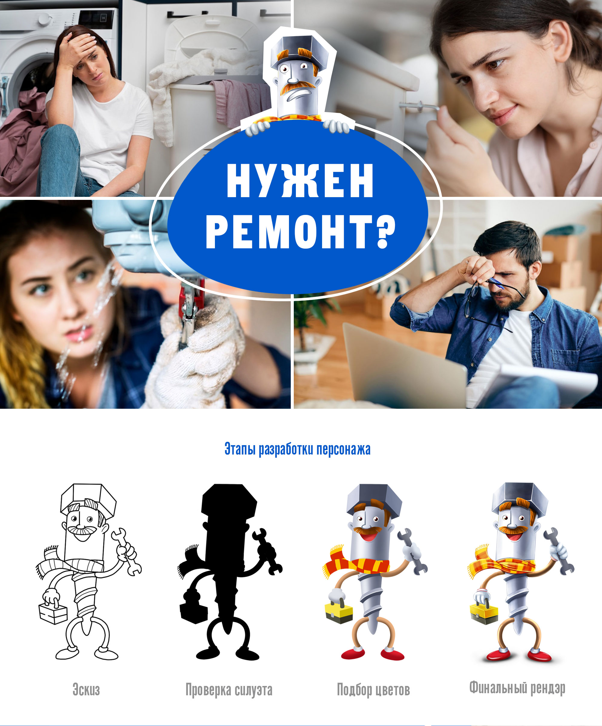 Бренд-персонаж для компании «Ваш Мастер» — Изображение №3 — Брендинг, Иллюстрация на Dprofile