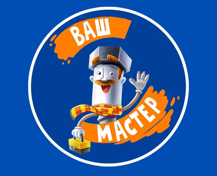 Бренд-персонаж для компании «Ваш Мастер» — Брендинг, Иллюстрация на Dprofile