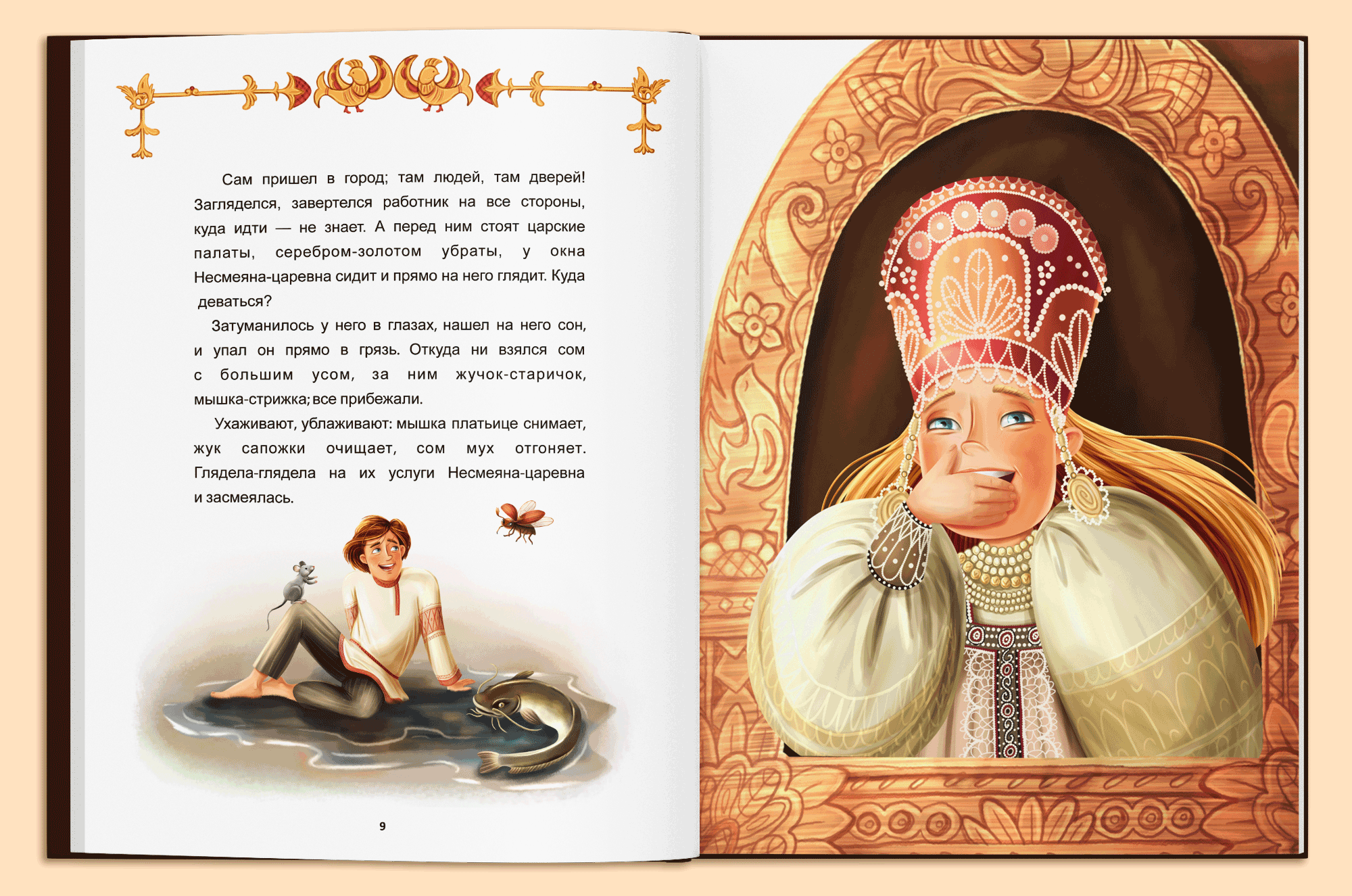 Иллюстрации к сказке  «Царевна Несмеяна» — Изображение №8 — Иллюстрация на Dprofile