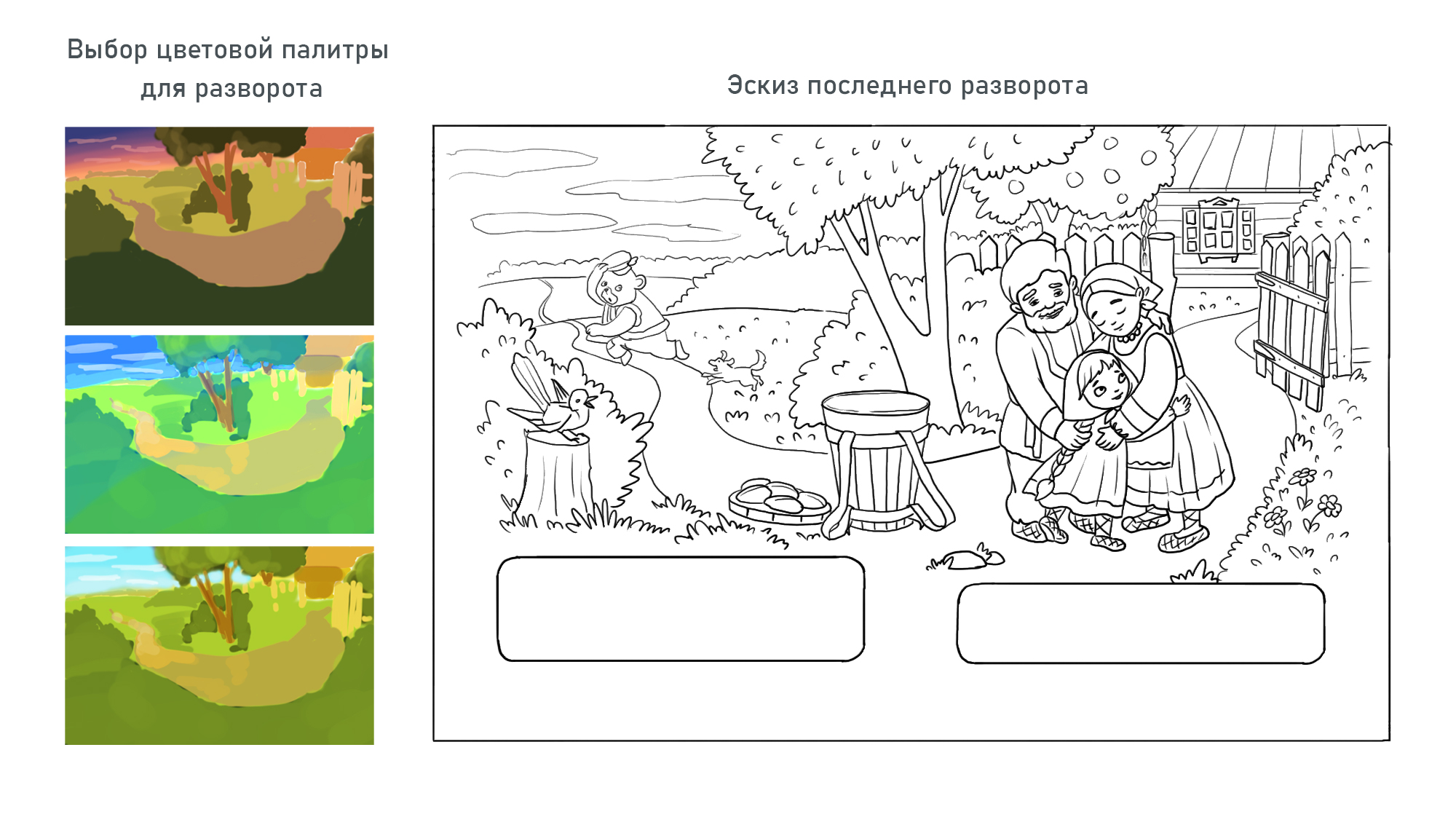 Иллюстрации к сказке «Маша и медведь» — Изображение №13 — Иллюстрация на Dprofile