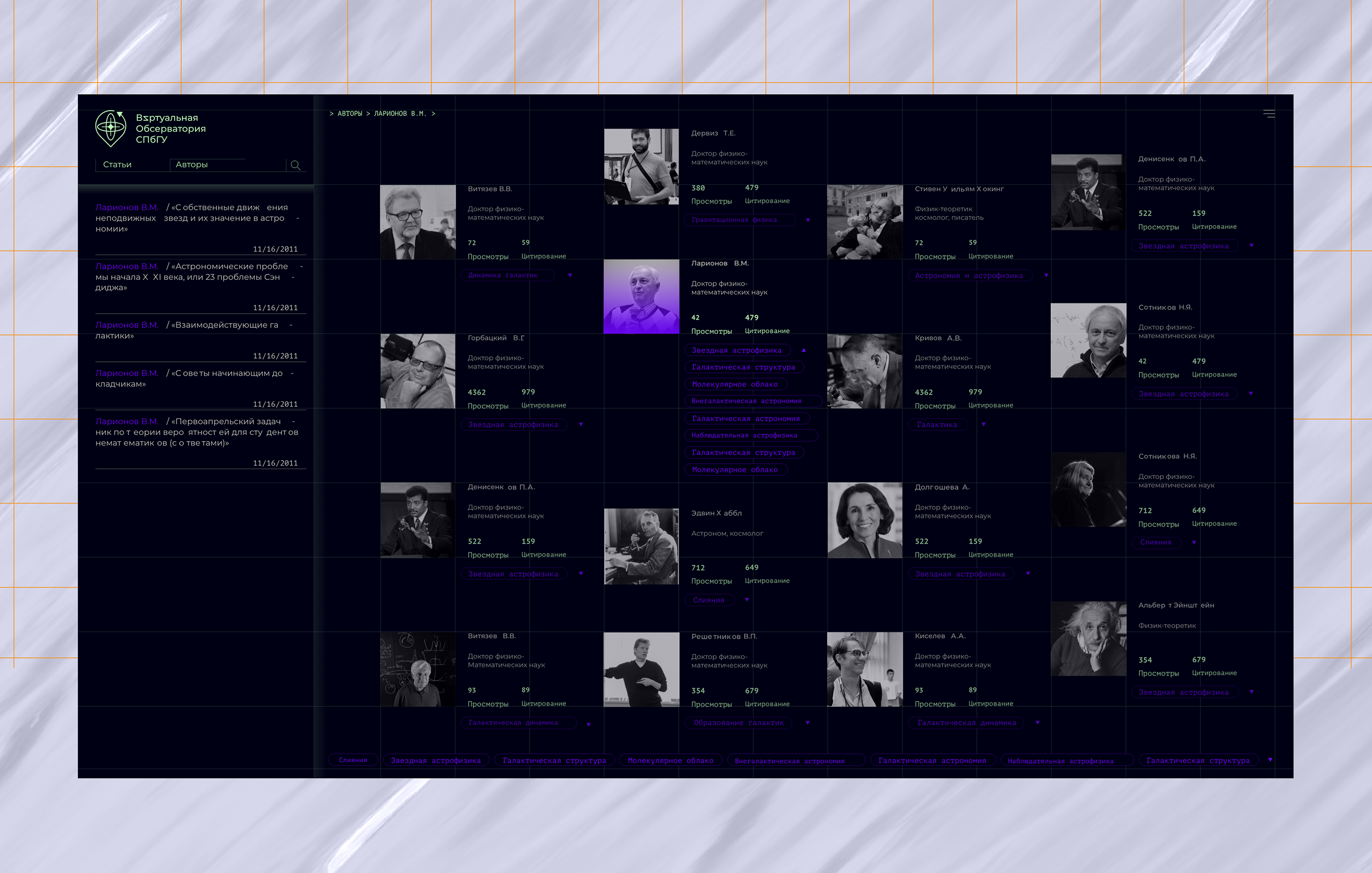The concept of popular science online magazine — Изображение №6 — Графика, Интерфейсы на Dprofile