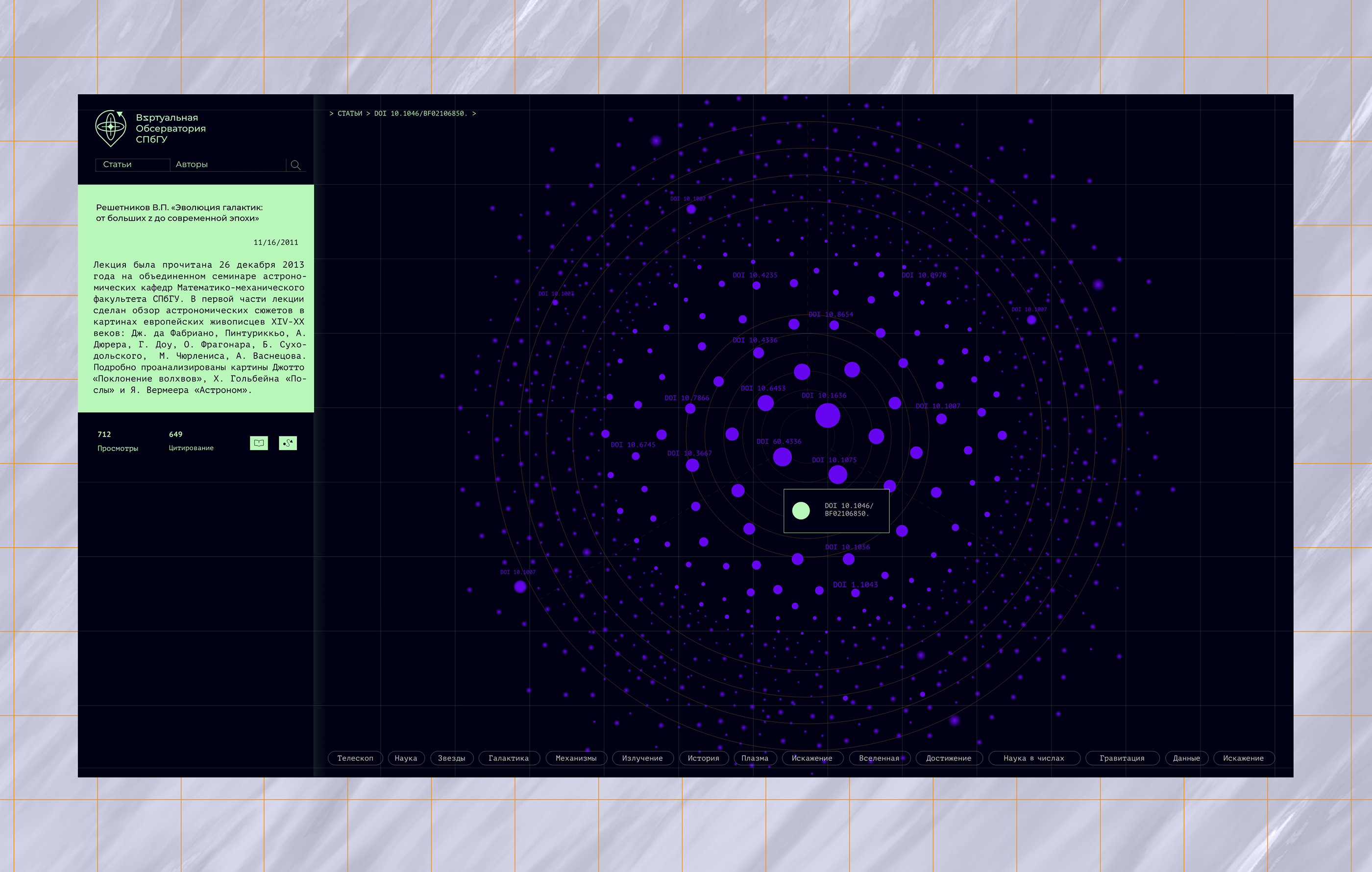 The concept of popular science online magazine — Изображение №5 — Графика, Интерфейсы на Dprofile