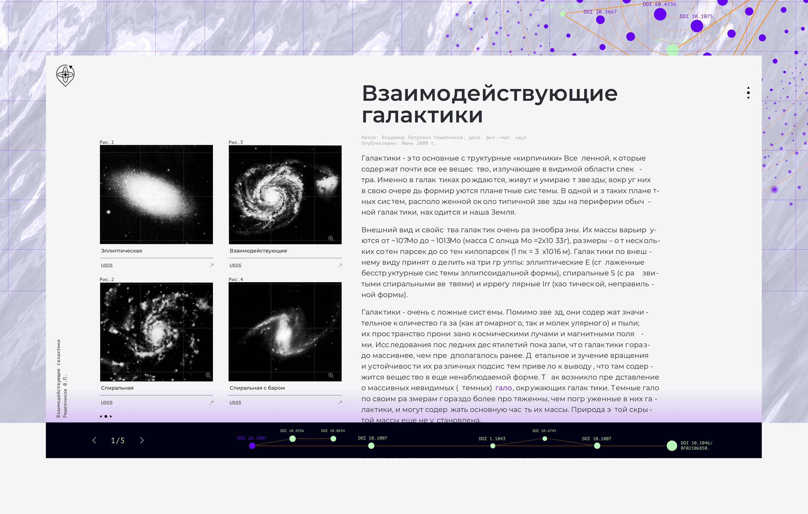 The concept of popular science online magazine — Изображение №9 — Графика, Интерфейсы на Dprofile