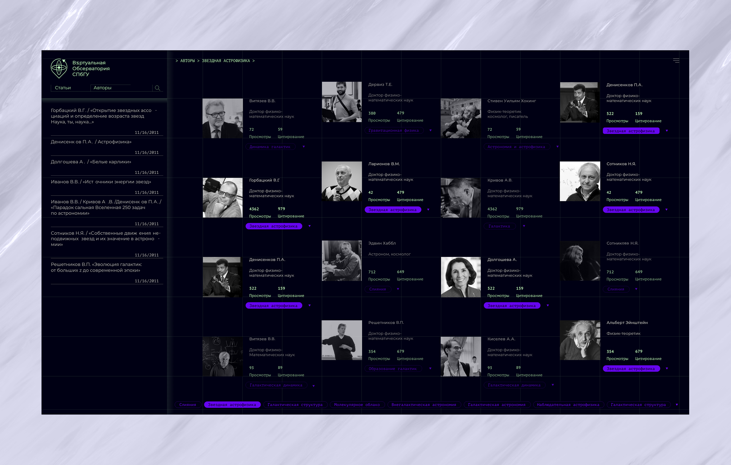 The concept of popular science online magazine — Изображение №7 — Графика, Интерфейсы на Dprofile